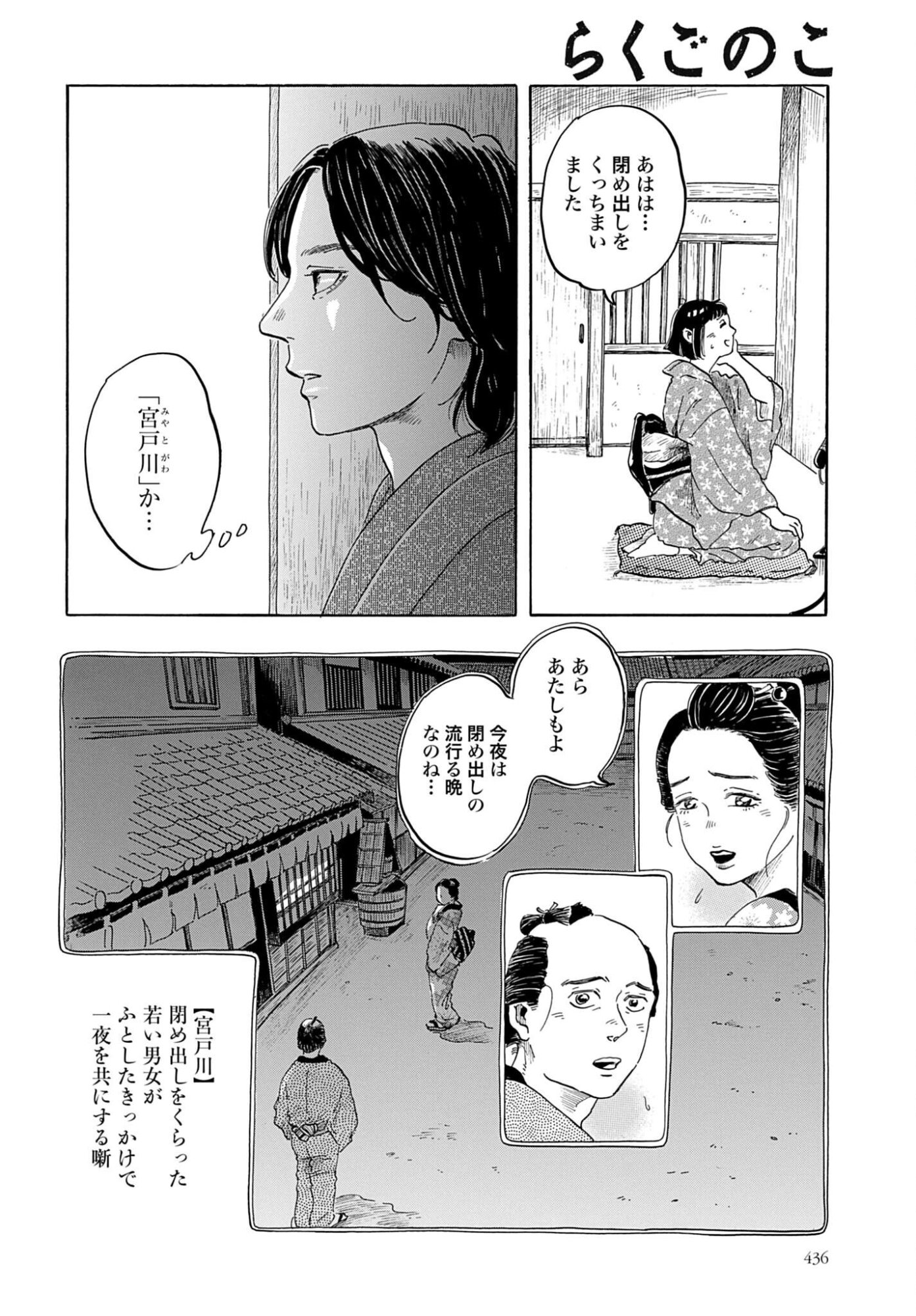 Rakugo no Ko Chapter 11 6ページ