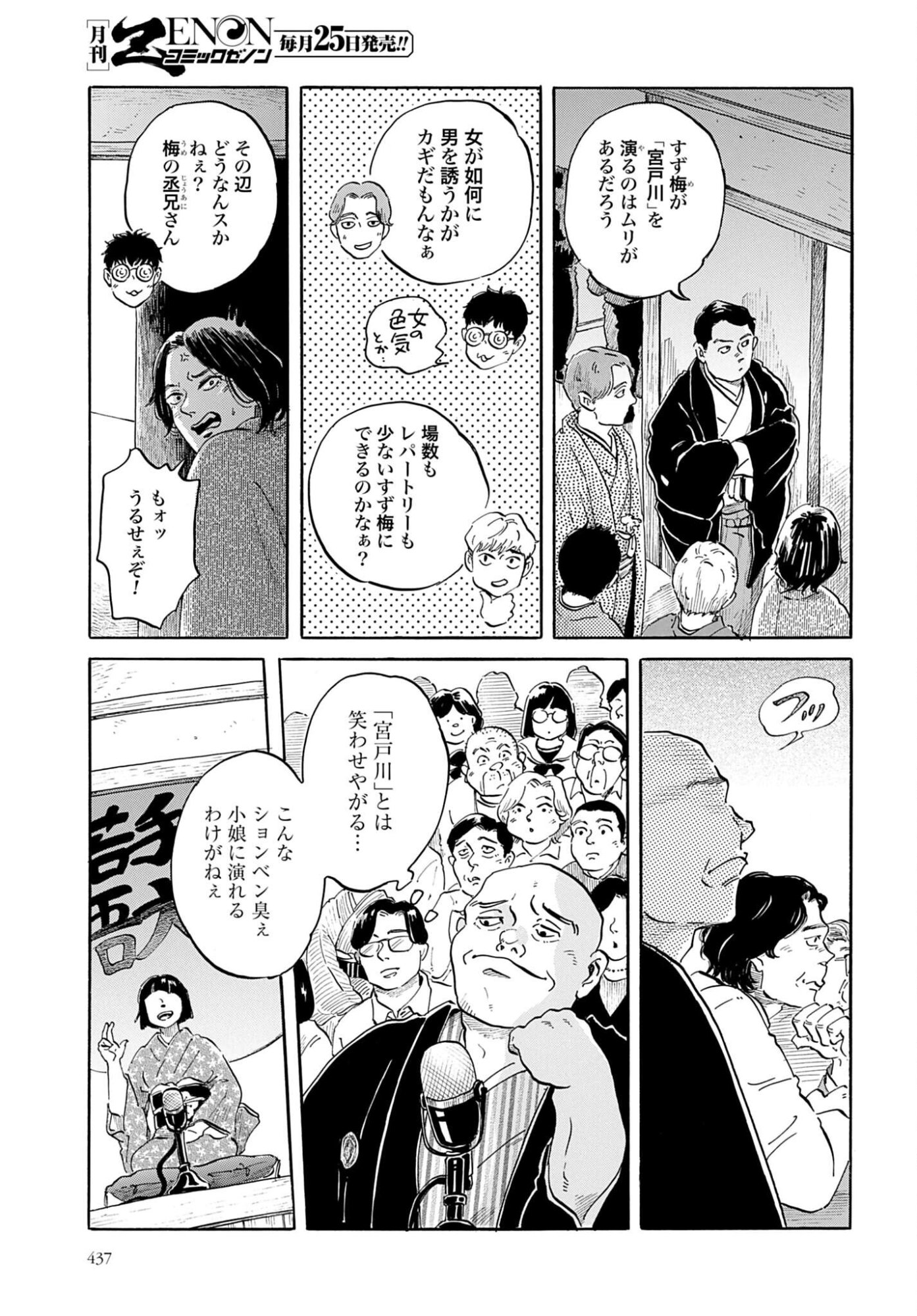 Rakugo no Ko Chapter 11 7ページ