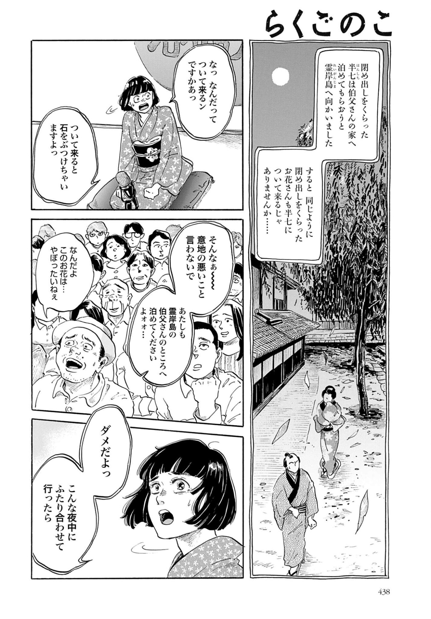 Rakugo no Ko Chapter 11 8ページ