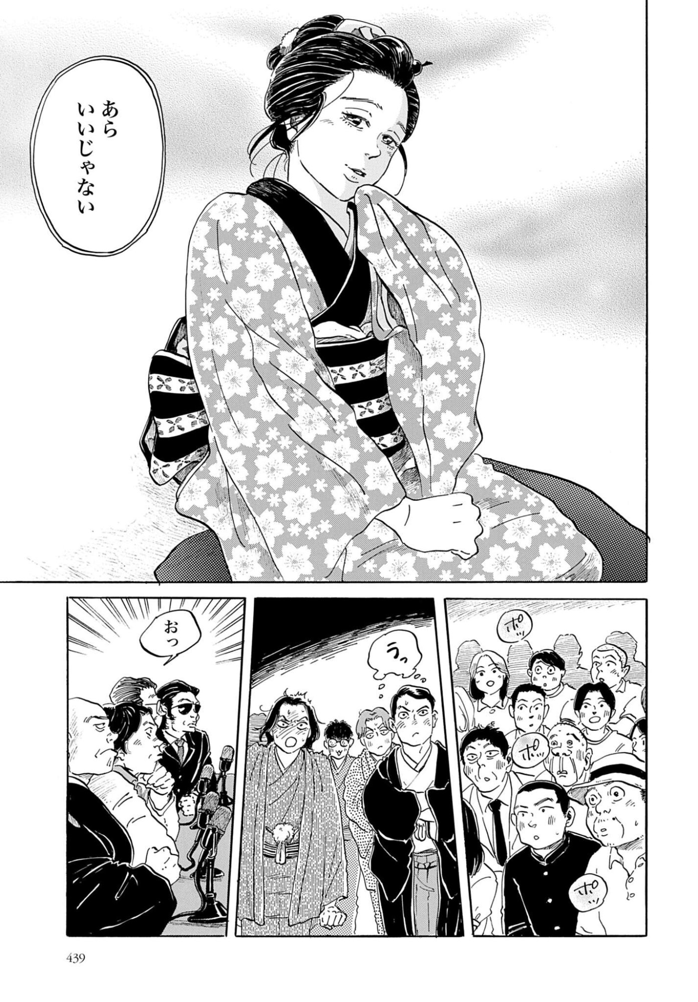 Rakugo no Ko Chapter 11 9ページ
