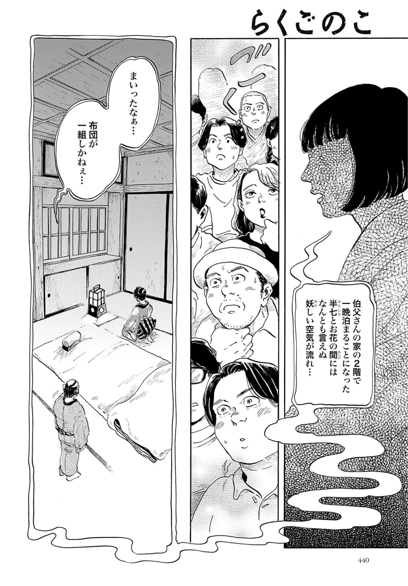 Rakugo no Ko Chapter 11 10ページ