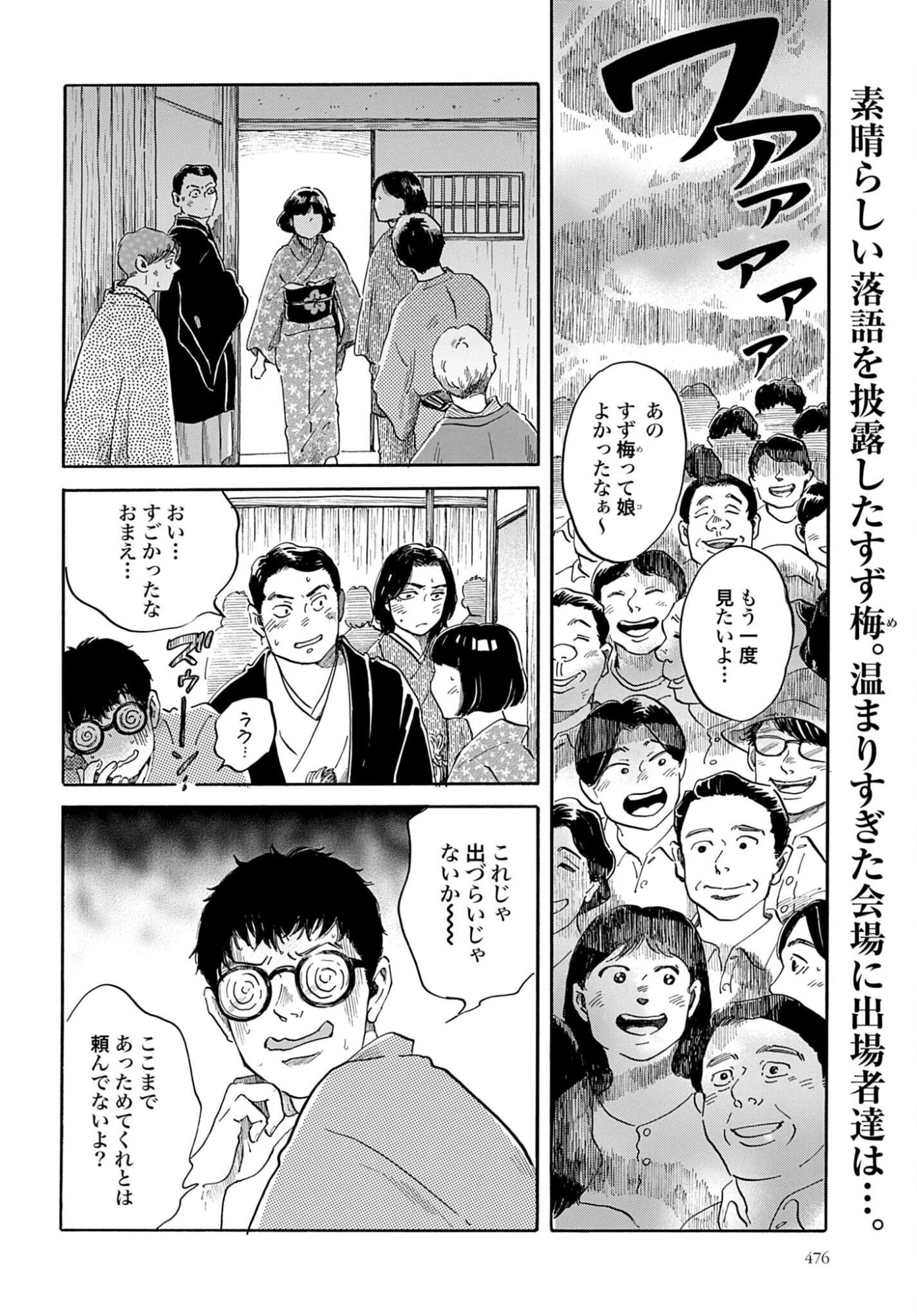 Rakugo no Ko Chapter 12 2ページ