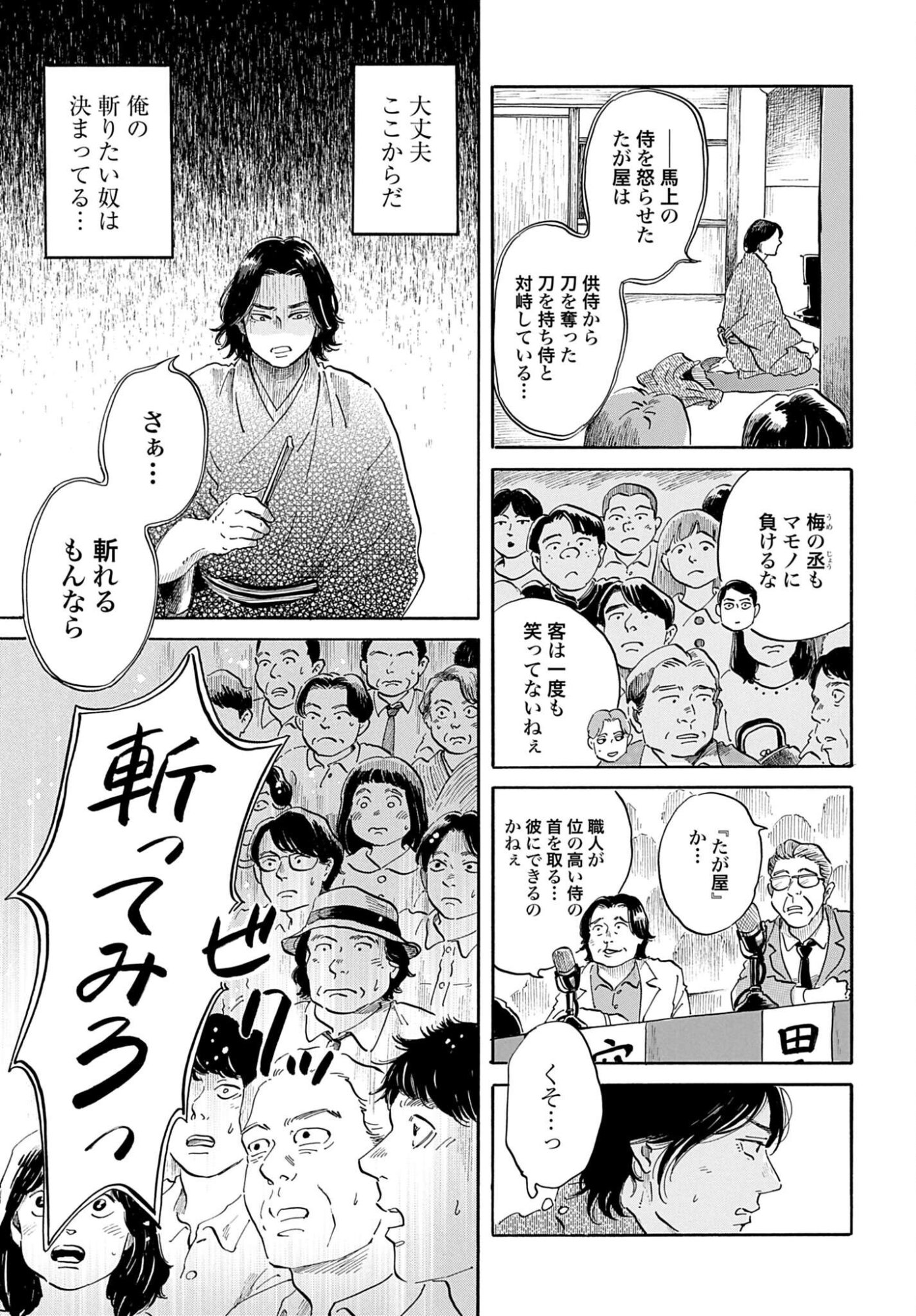 Rakugo no Ko Chapter 12 11ページ