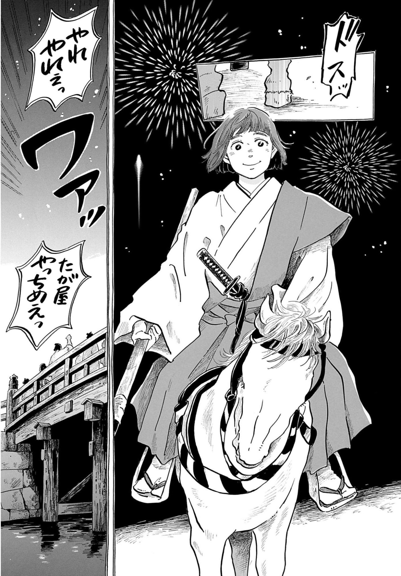 Rakugo no Ko Chapter 12 13ページ