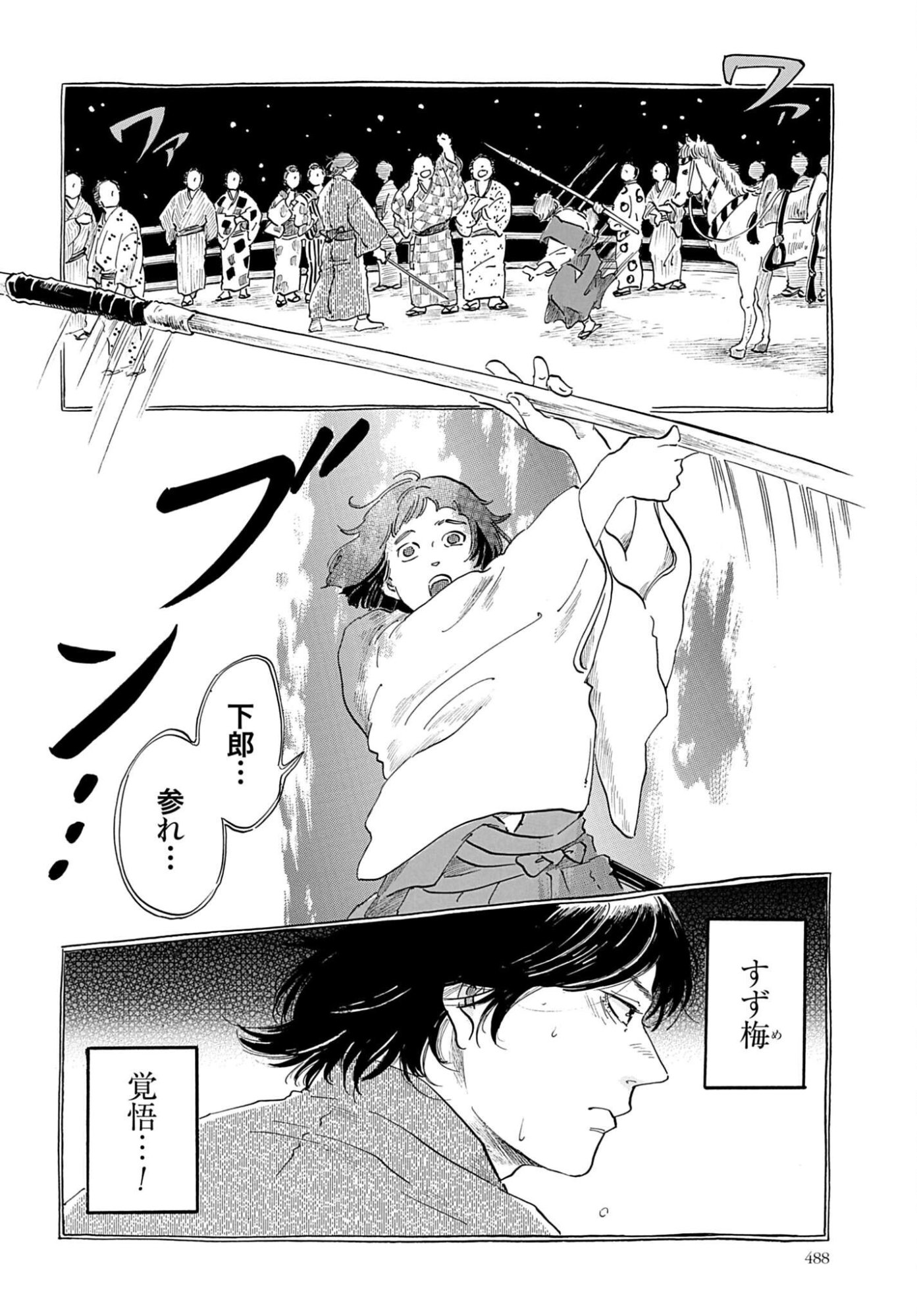 Rakugo no Ko Chapter 12 14ページ