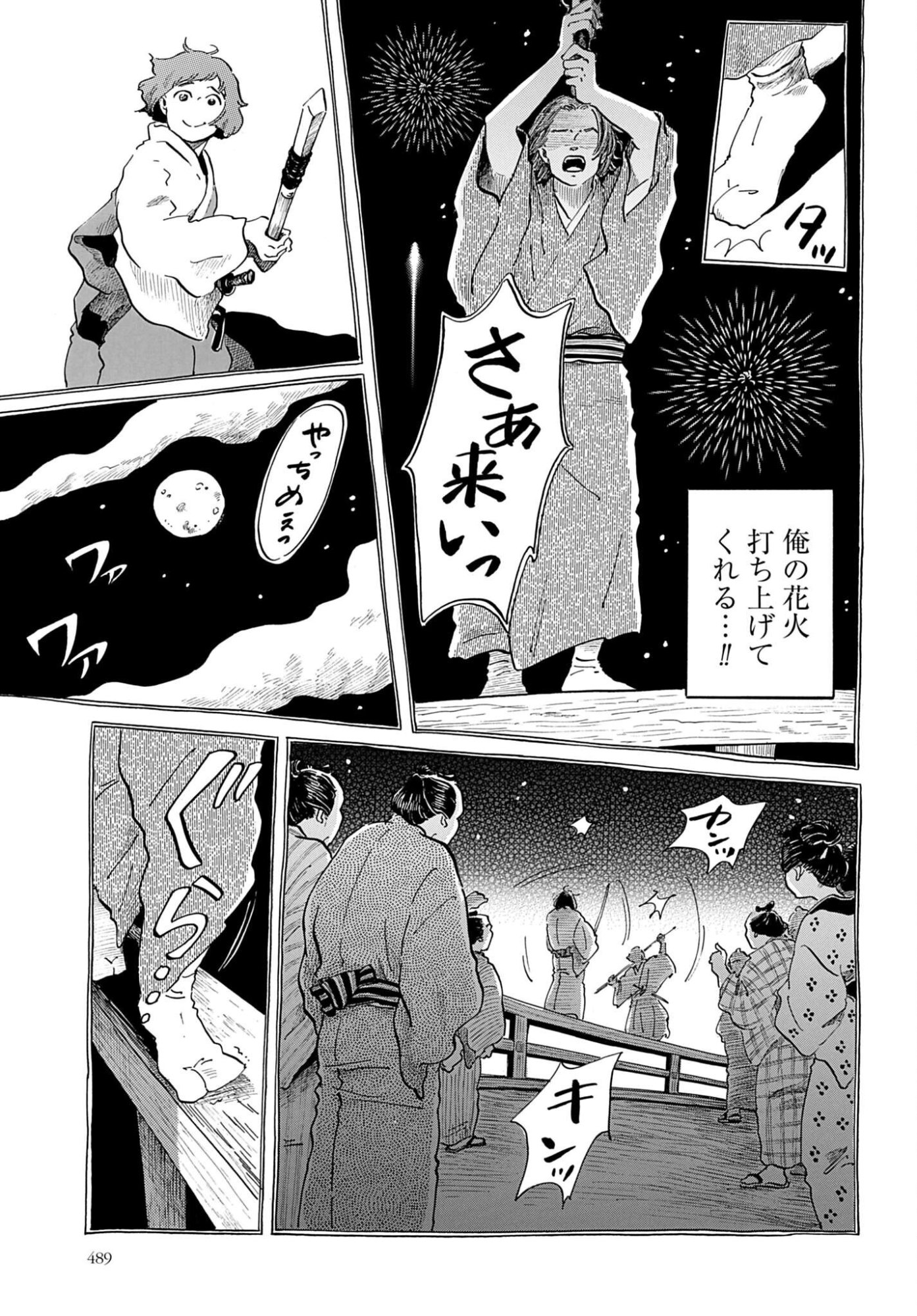Rakugo no Ko Chapter 12 15ページ