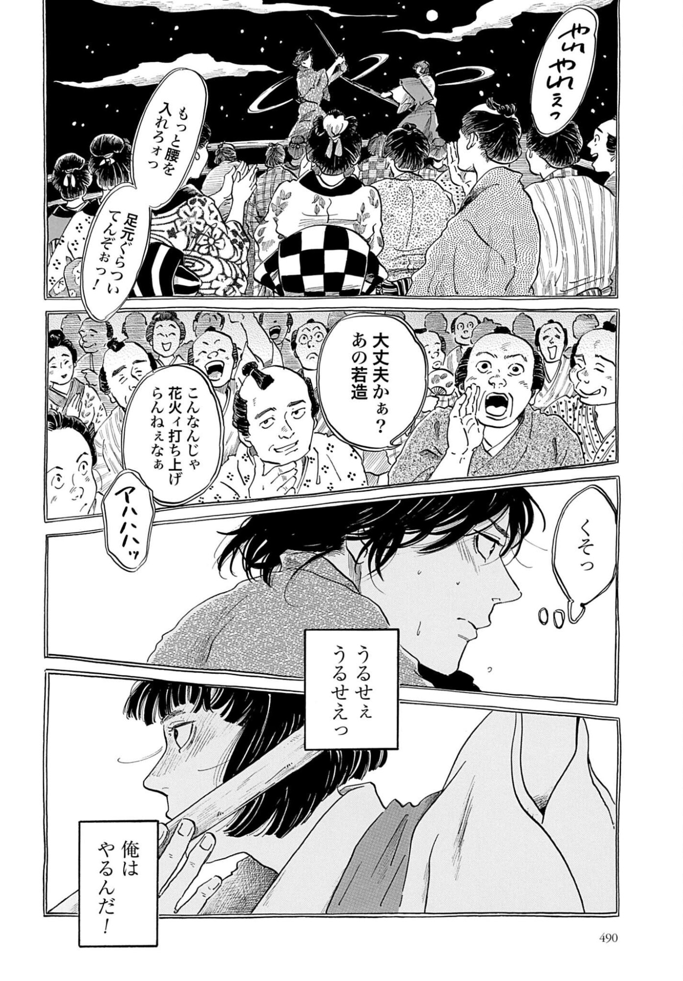 Rakugo no Ko Chapter 12 16ページ