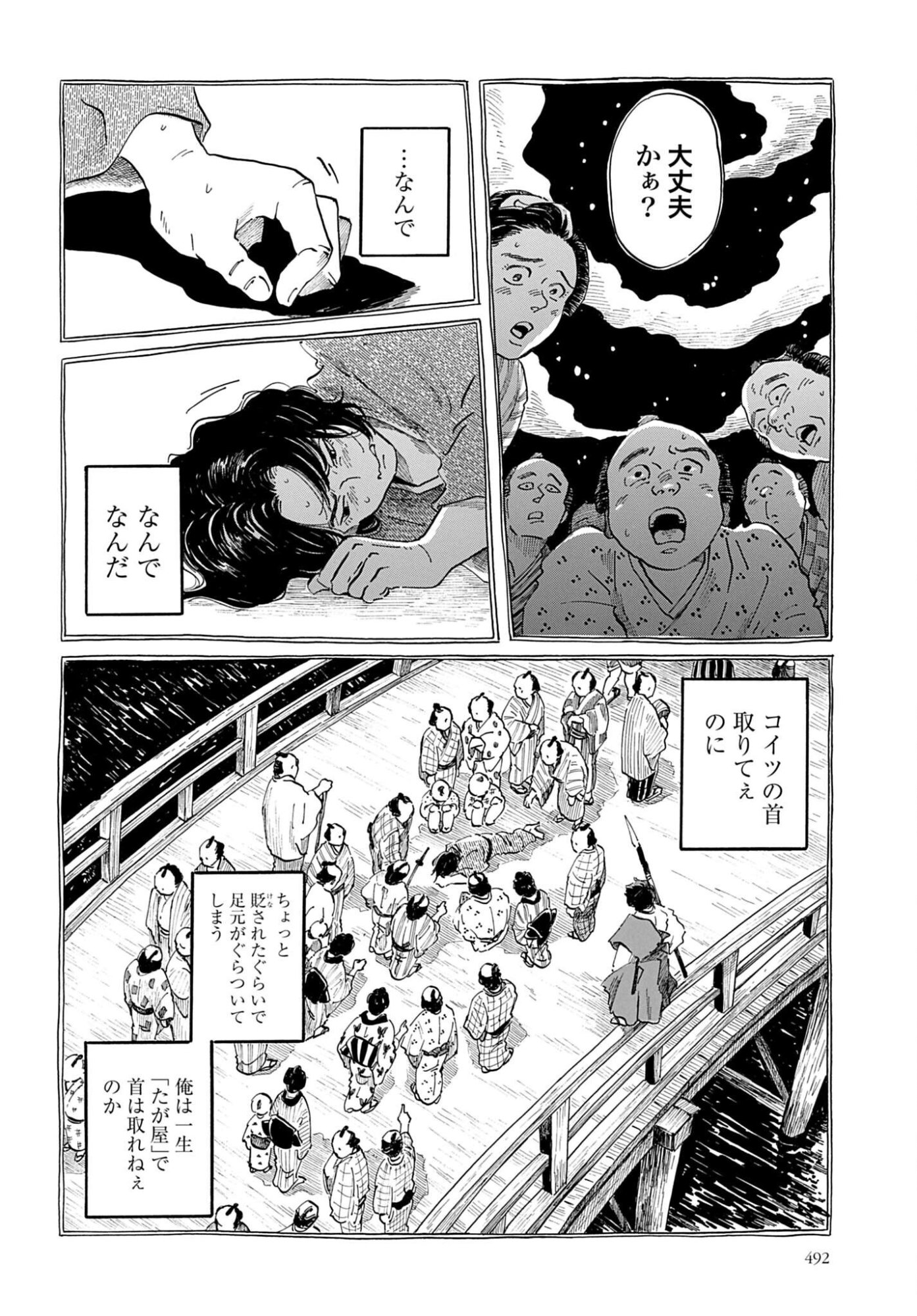 Rakugo no Ko Chapter 12 18ページ
