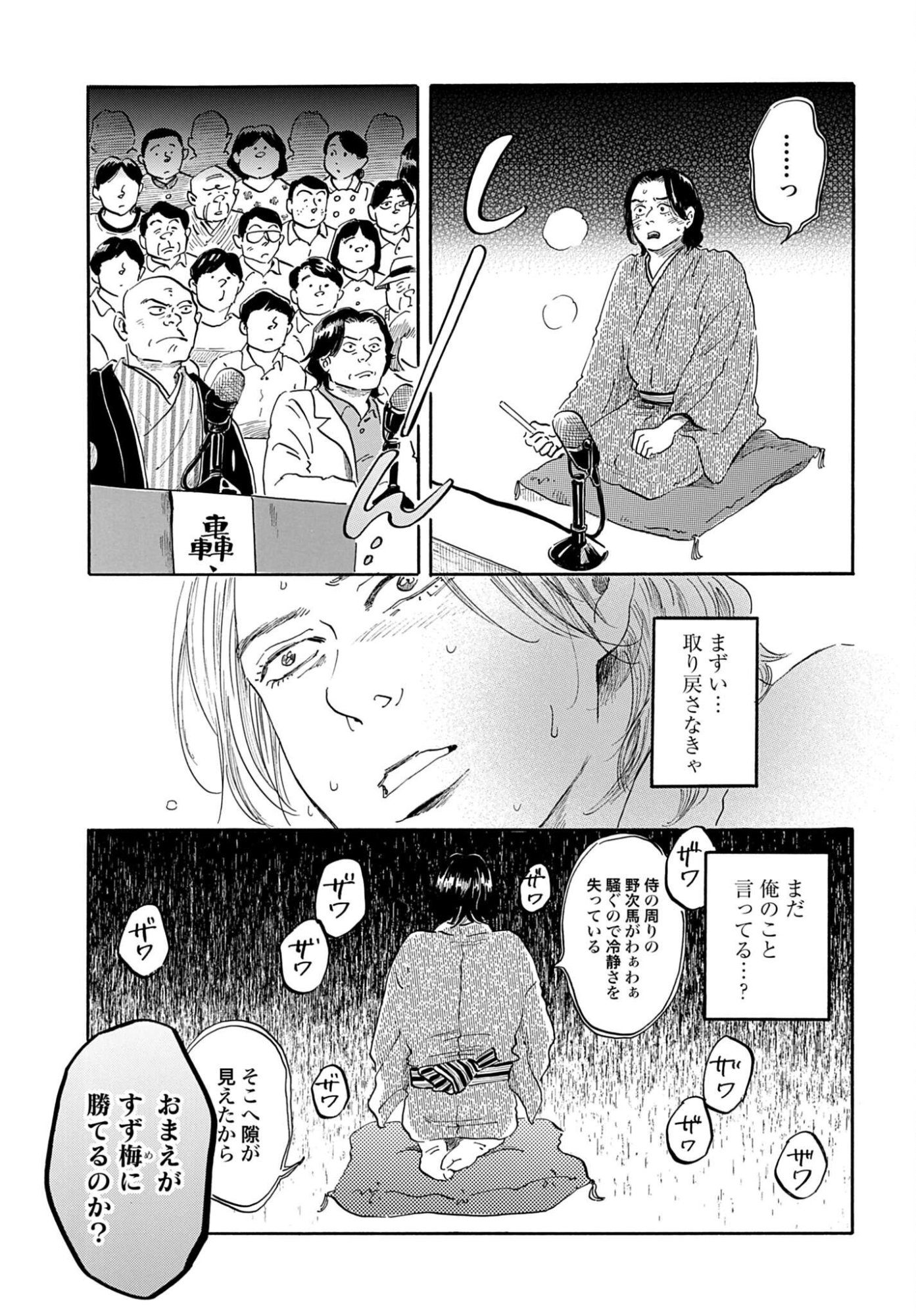 Rakugo no Ko Chapter 12 19ページ