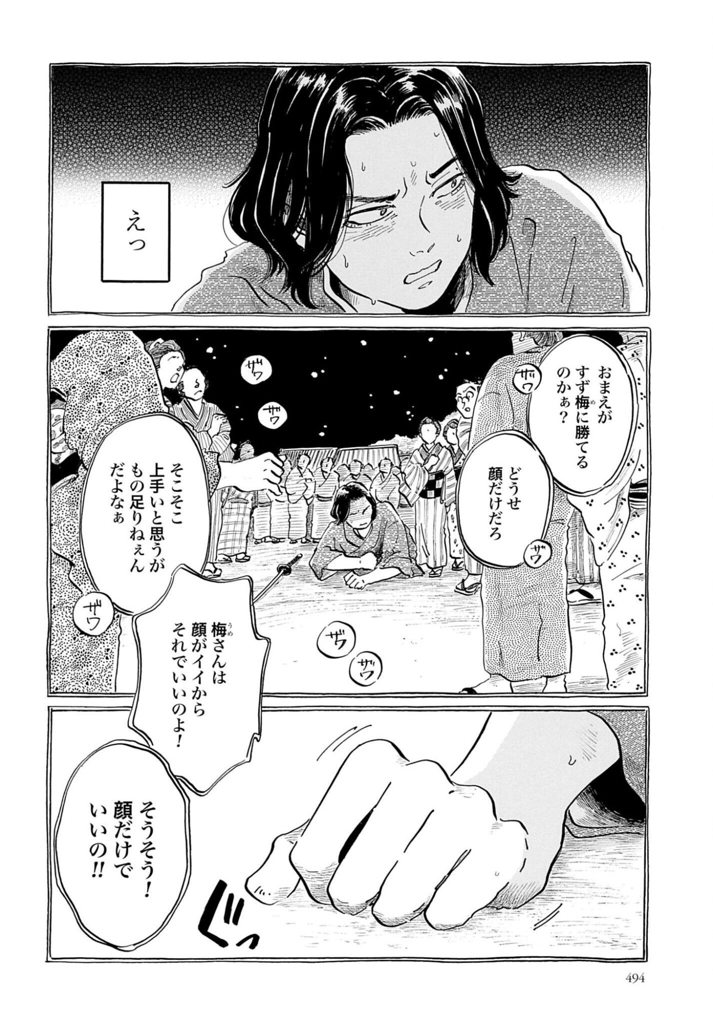 Rakugo no Ko Chapter 12 20ページ