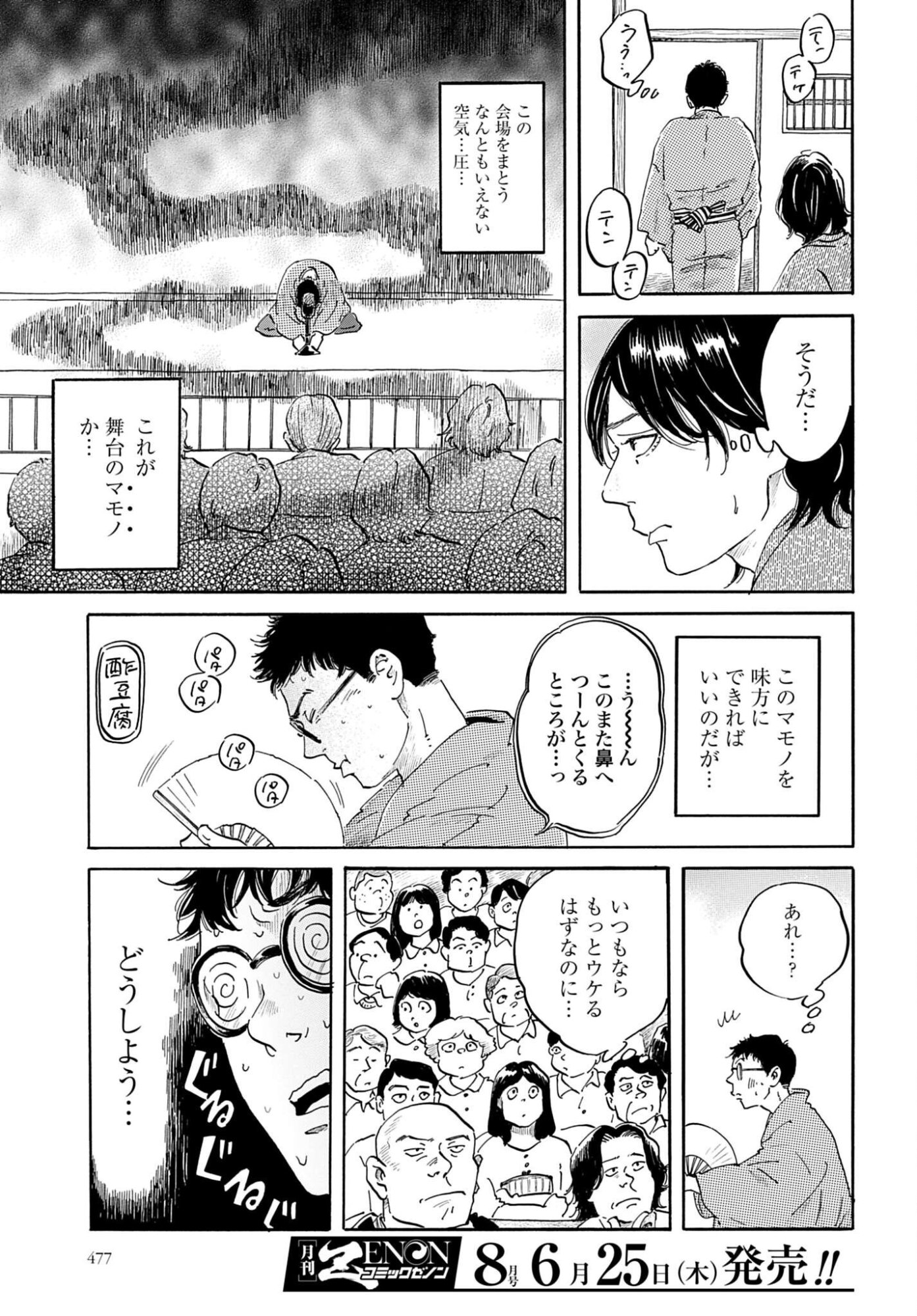 Rakugo no Ko Chapter 12 3ページ