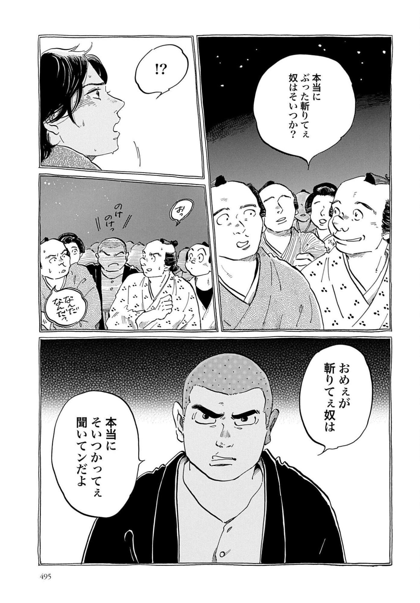 Rakugo no Ko Chapter 12 21ページ