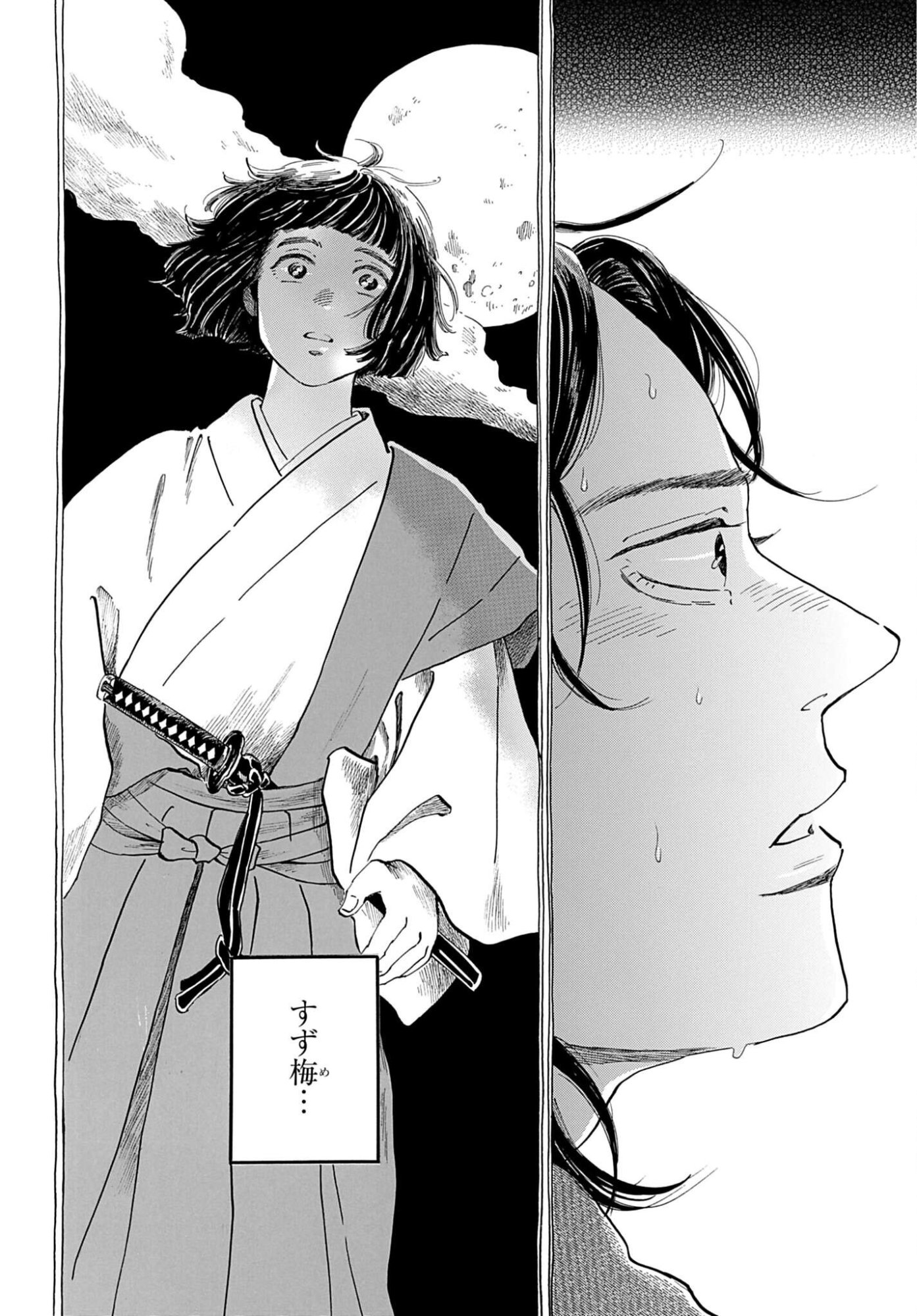 Rakugo no Ko Chapter 12 22ページ
