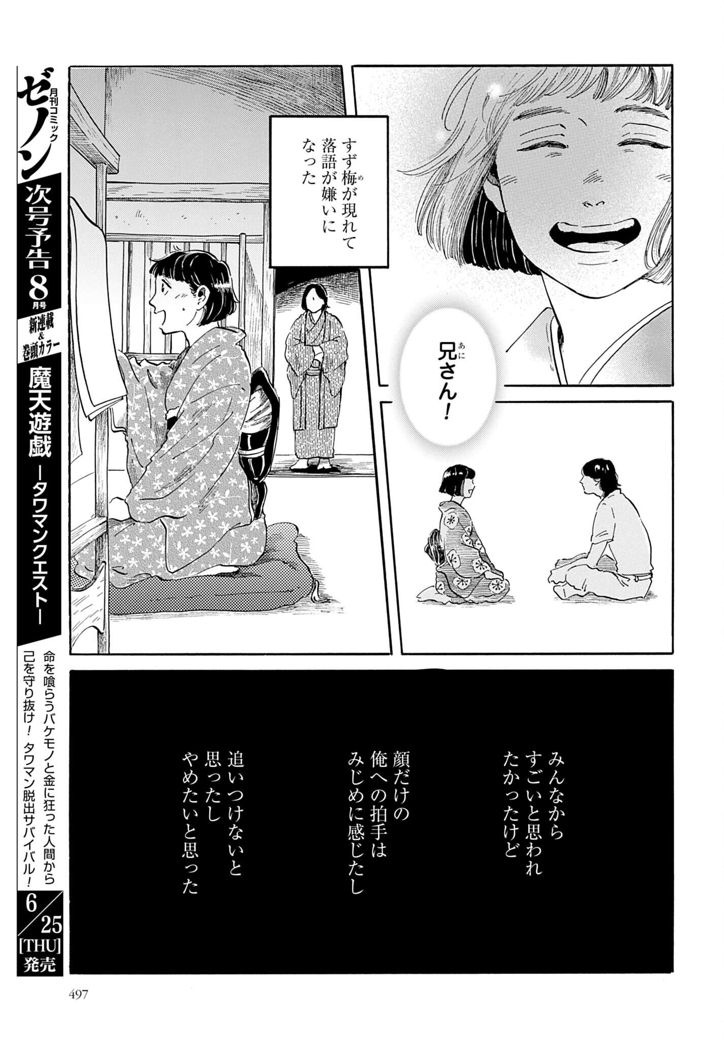 Rakugo no Ko Chapter 12 23ページ