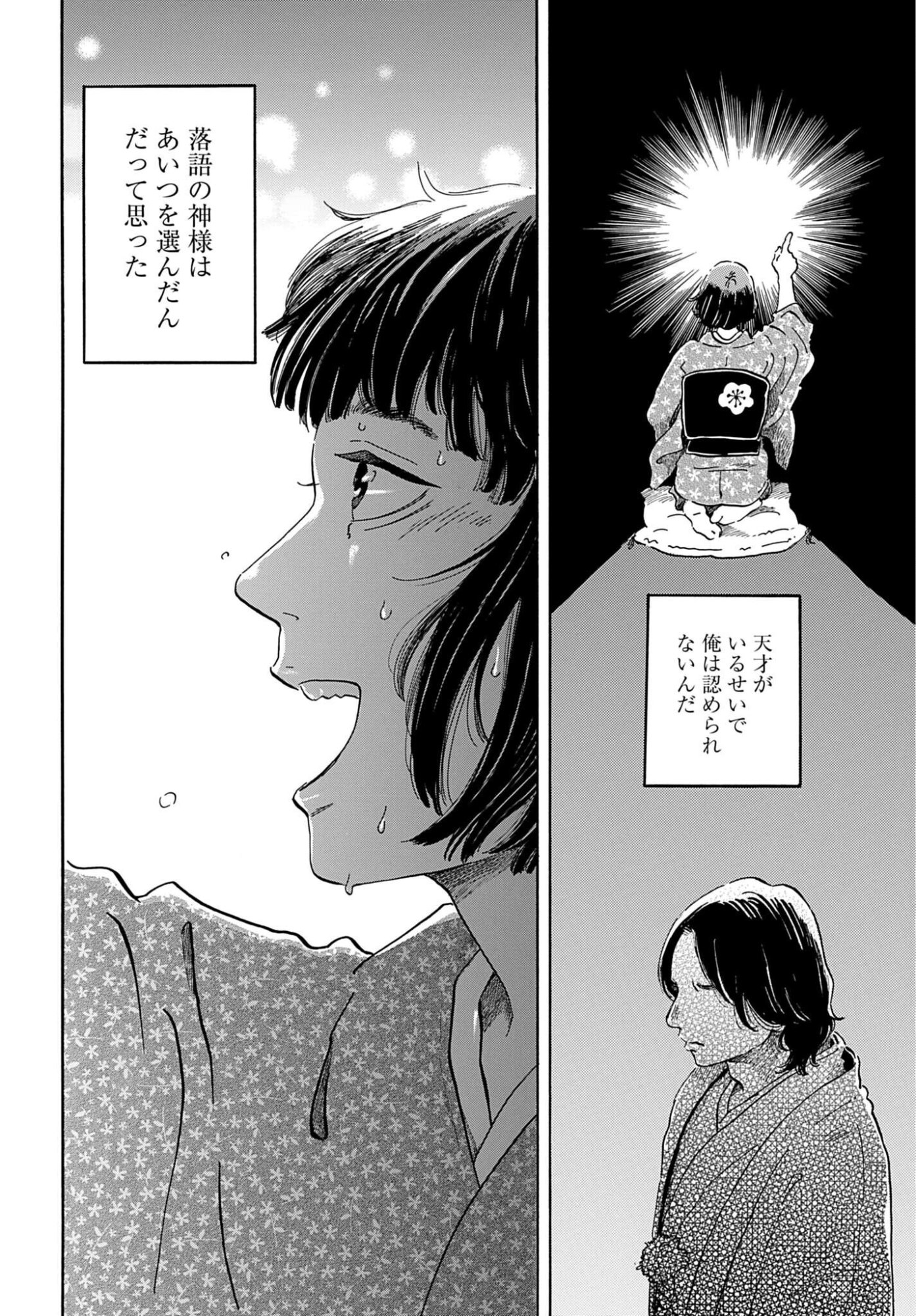 Rakugo no Ko Chapter 12 24ページ
