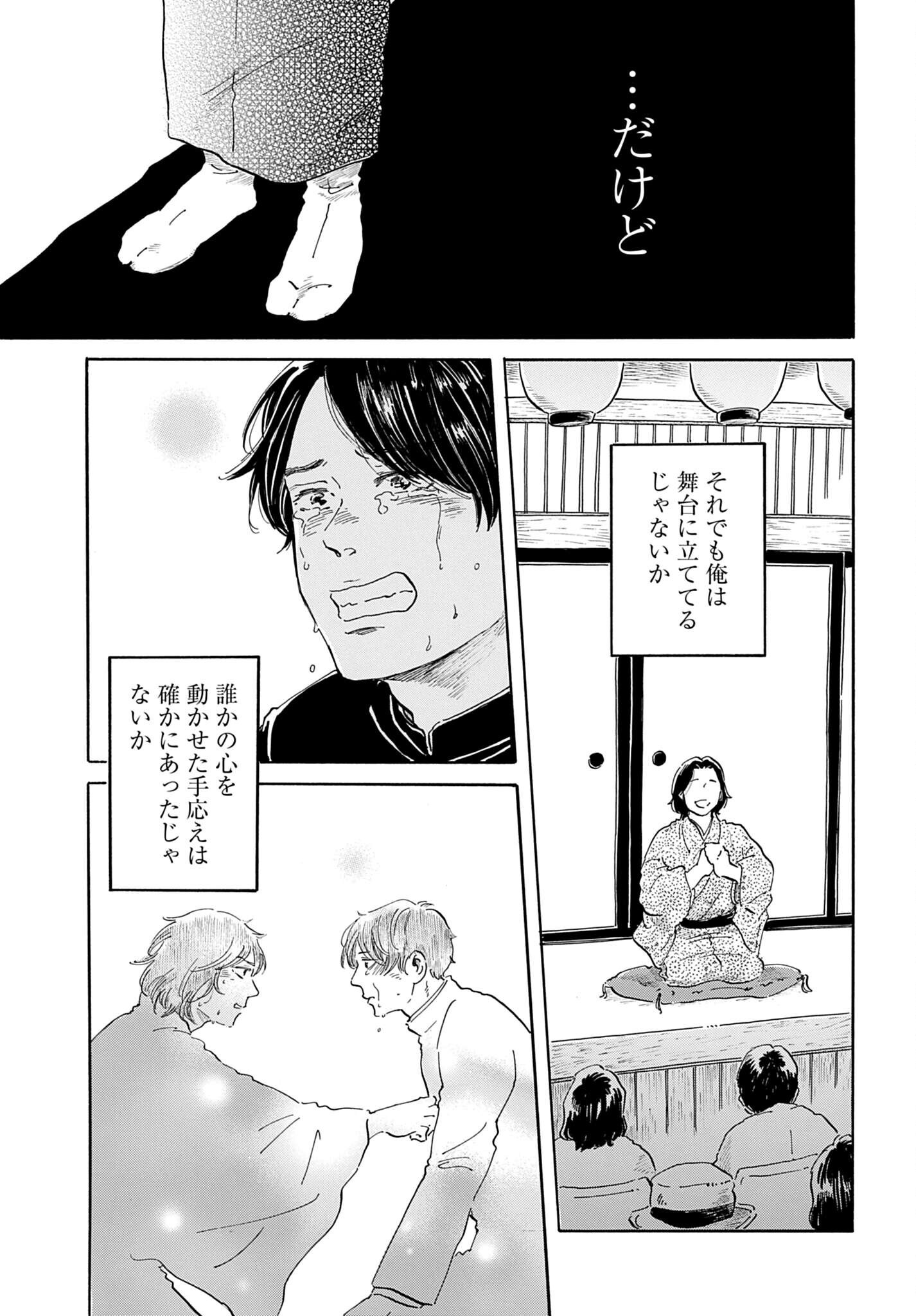 Rakugo no Ko Chapter 12 25ページ