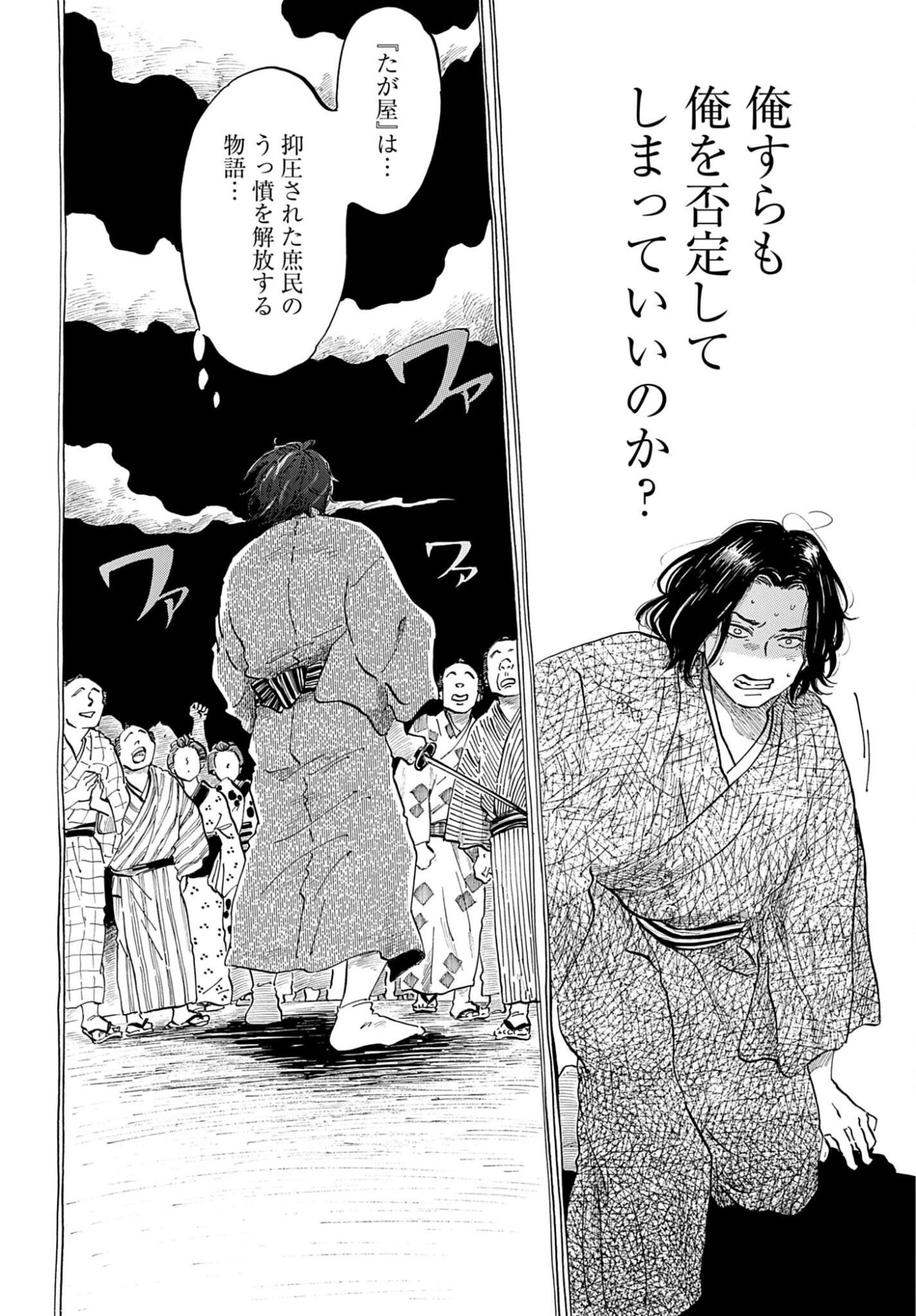 Rakugo no Ko Chapter 12 26ページ