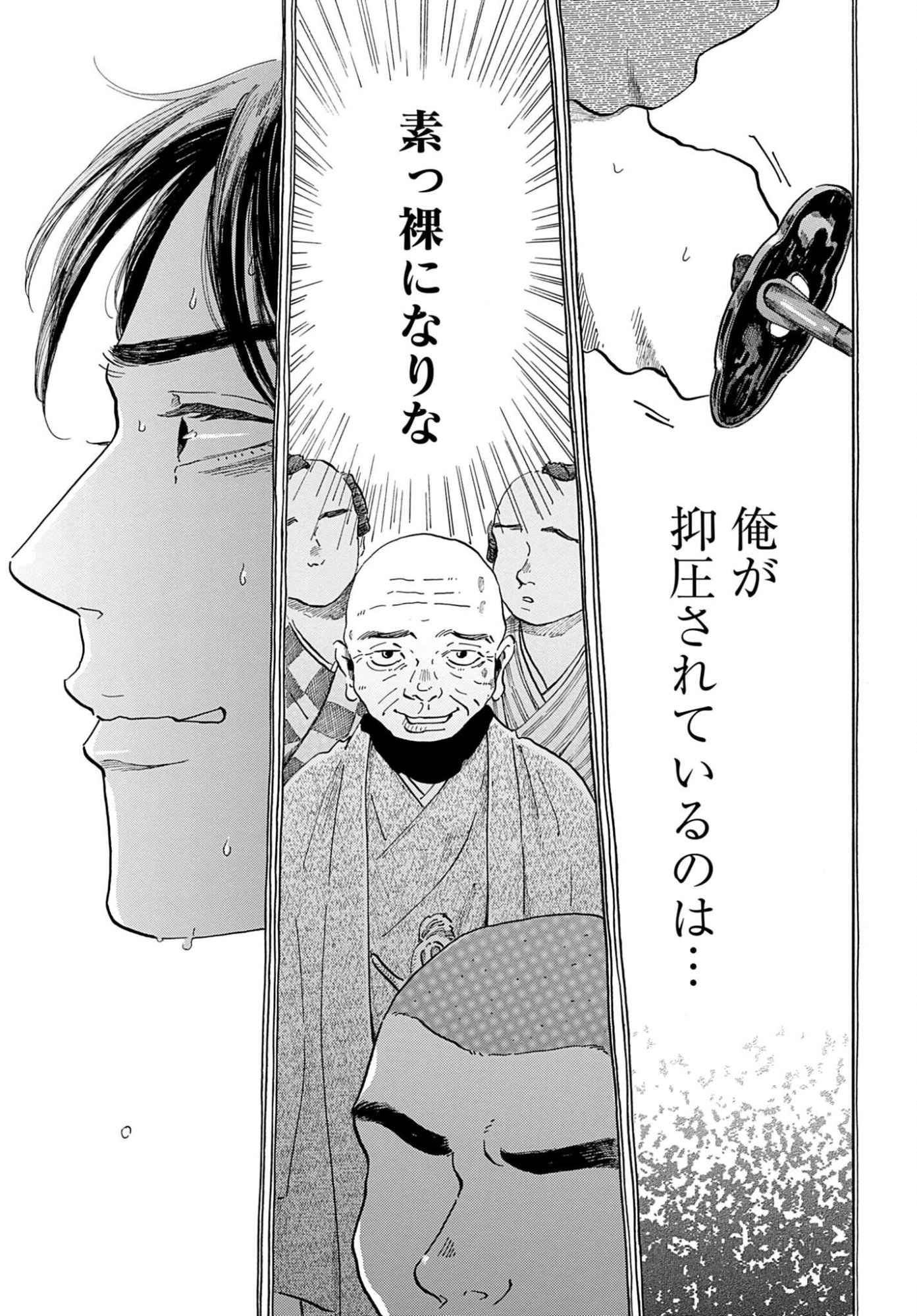 Rakugo no Ko Chapter 12 27ページ