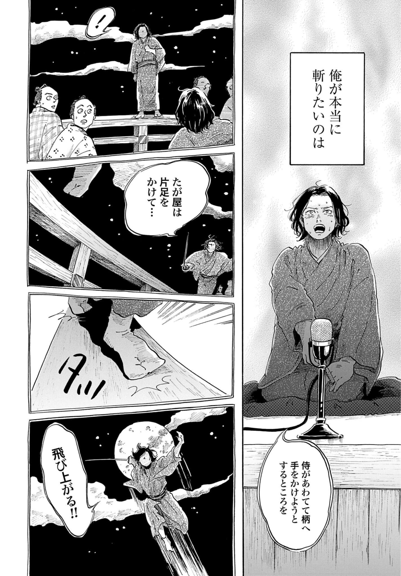 Rakugo no Ko Chapter 12 28ページ