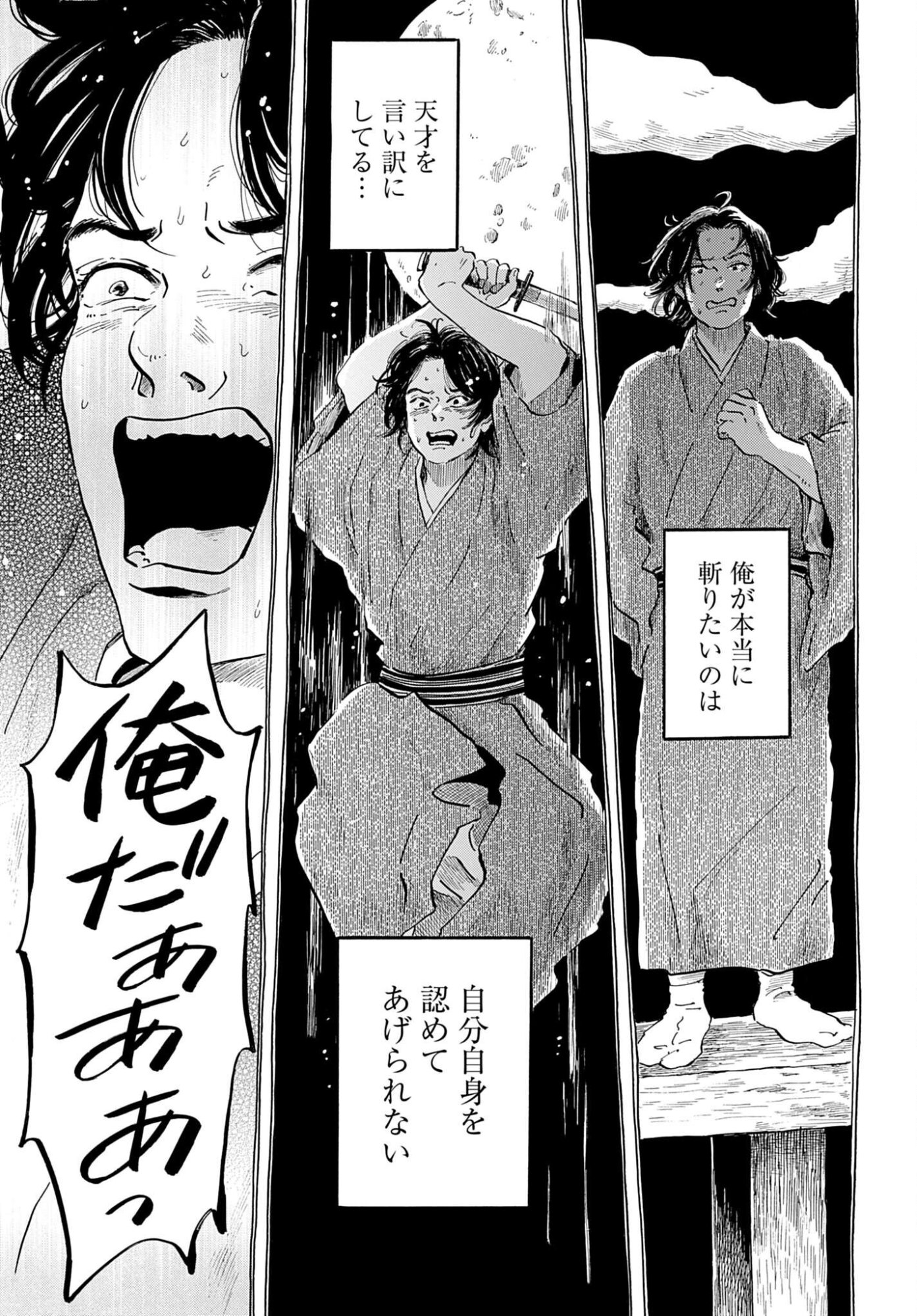 Rakugo no Ko Chapter 12 29ページ