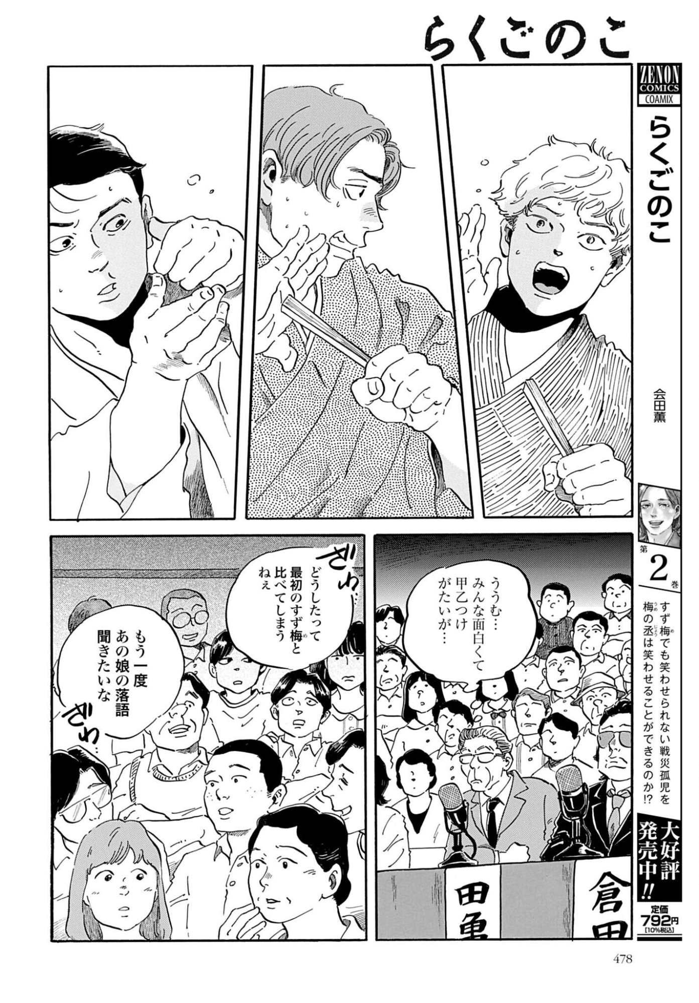Rakugo no Ko Chapter 12 4ページ