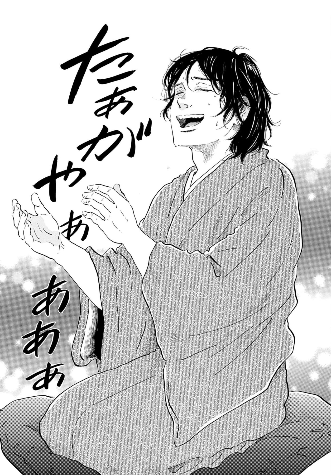 Rakugo no Ko Chapter 12 31ページ