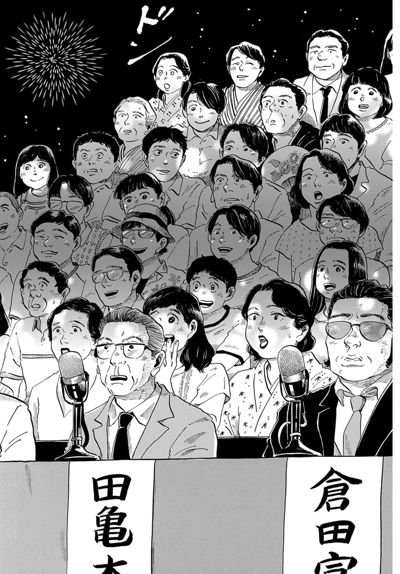 Rakugo no Ko Chapter 12 32ページ