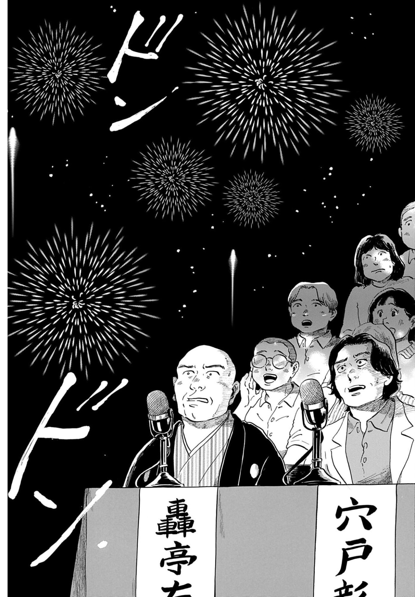 Rakugo no Ko Chapter 12 33ページ