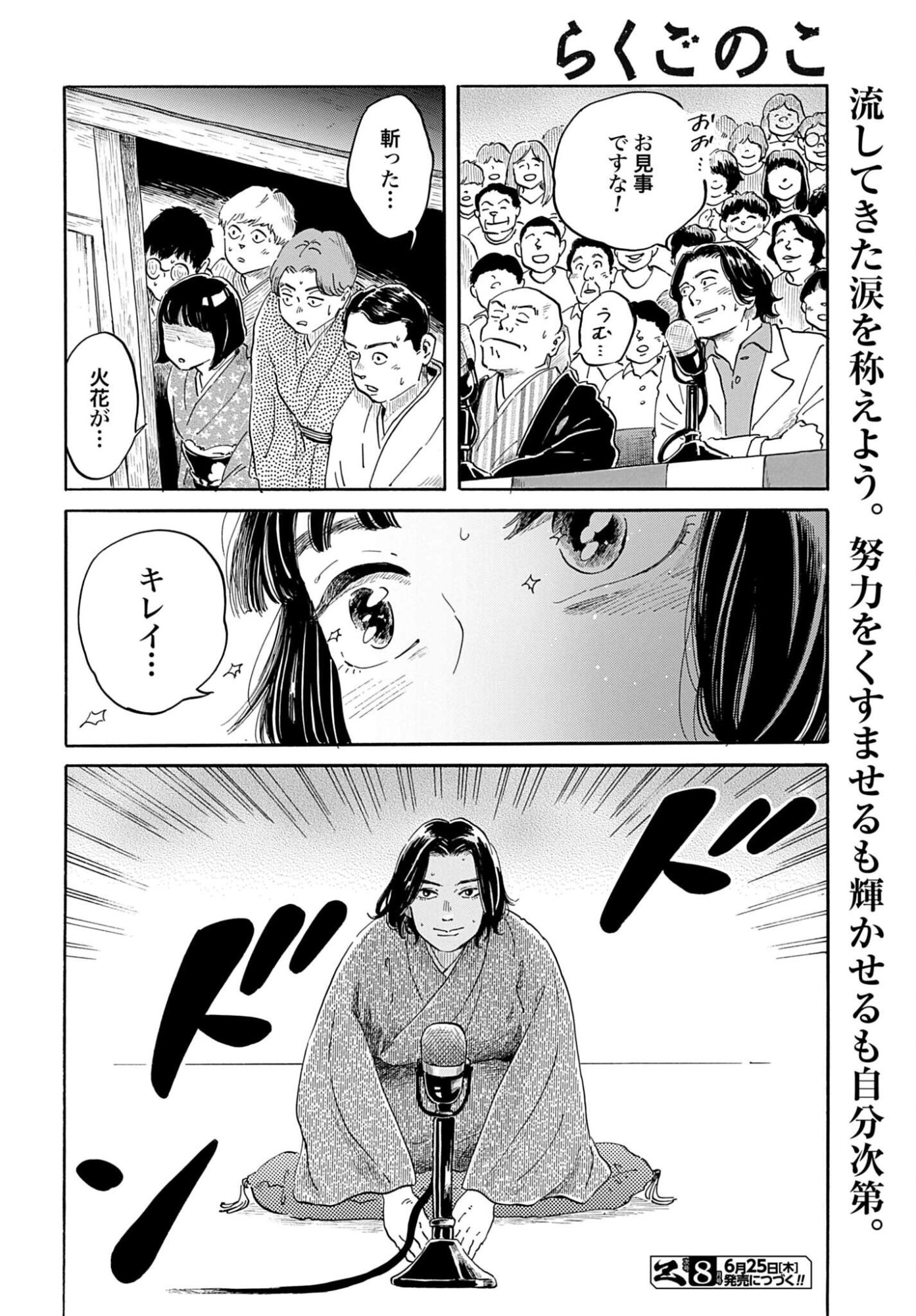 Rakugo no Ko Chapter 12 34ページ