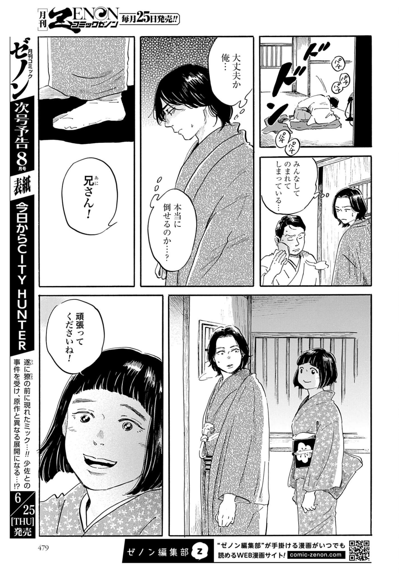 Rakugo no Ko Chapter 12 5ページ