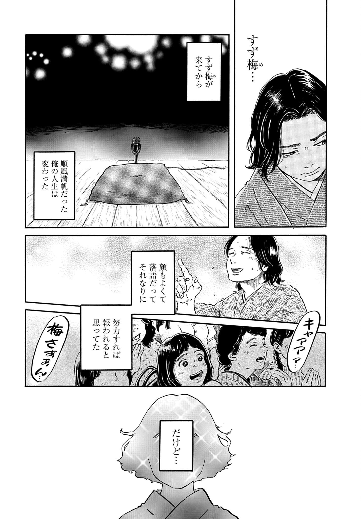 Rakugo no Ko Chapter 12 6ページ