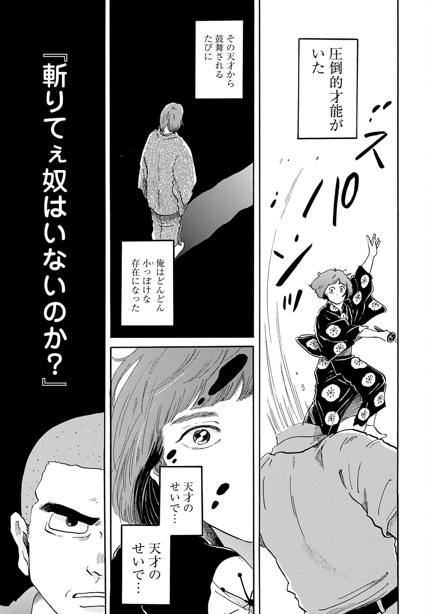 Rakugo no Ko Chapter 12 7ページ