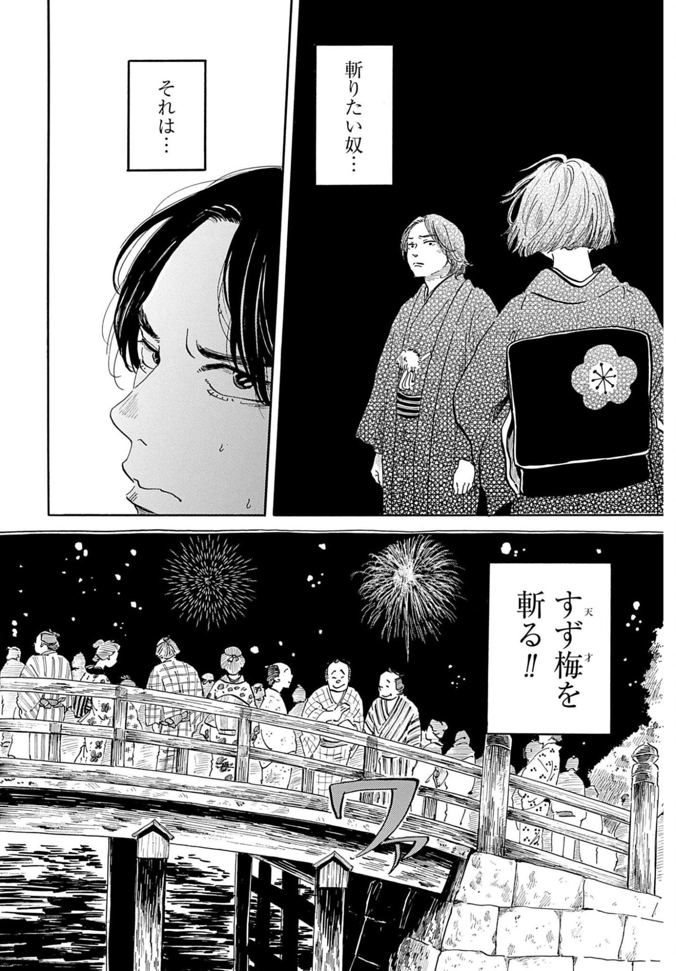 Rakugo no Ko Chapter 12 8ページ