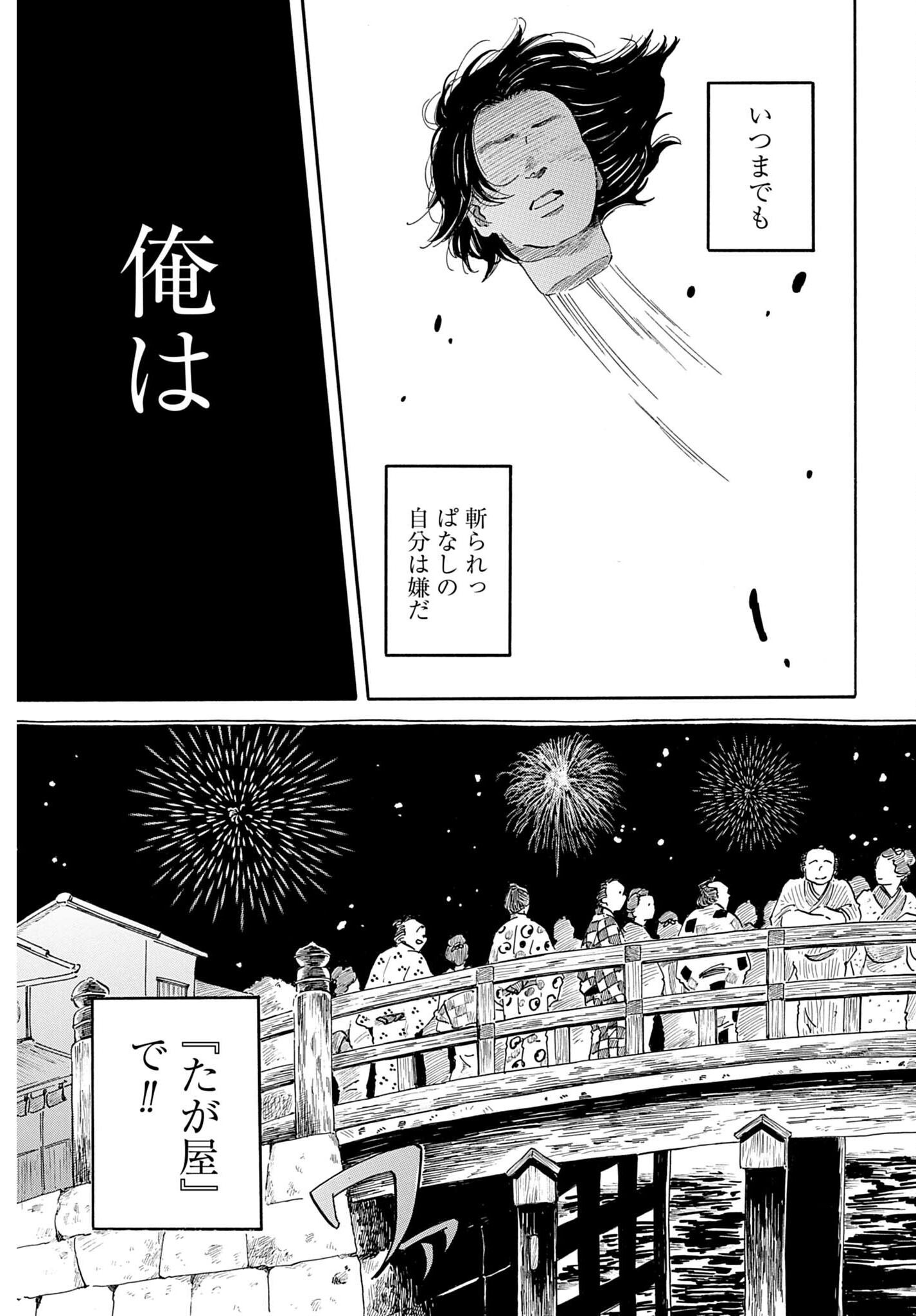 Rakugo no Ko Chapter 12 9ページ