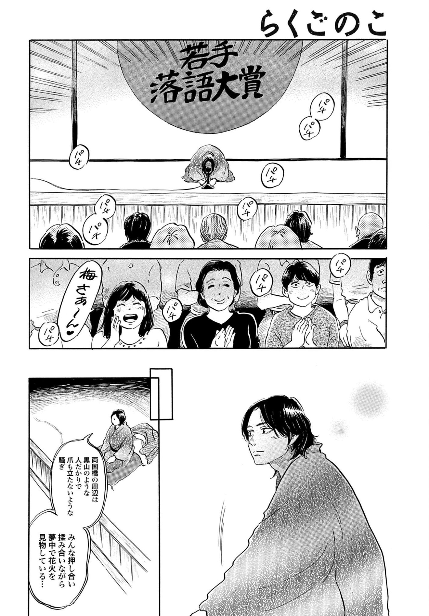 Rakugo no Ko Chapter 12 10ページ