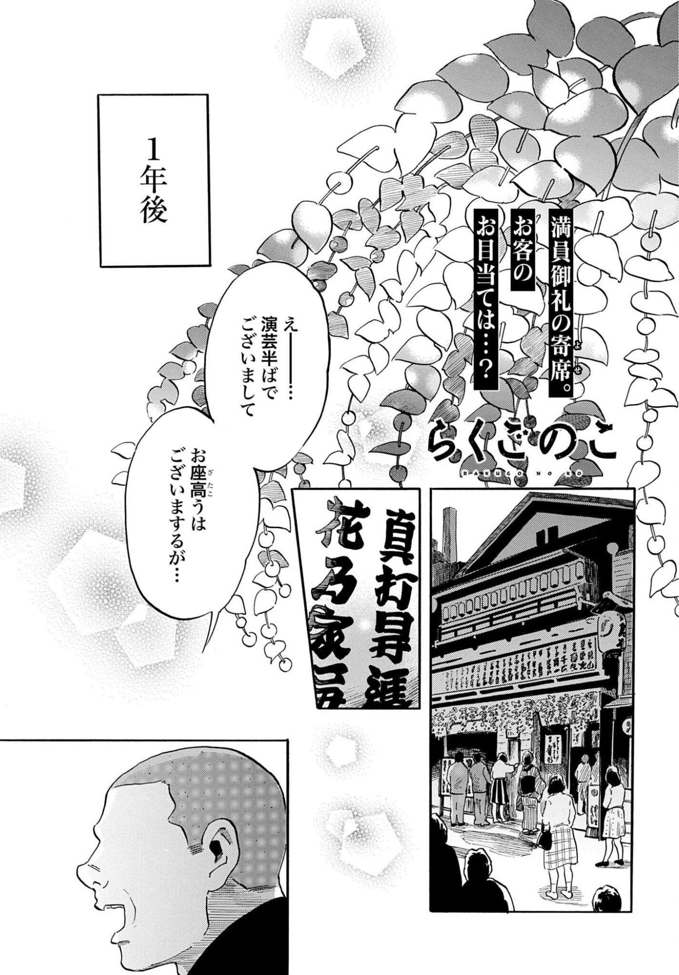 Rakugo no Ko Chapter 13 1ページ