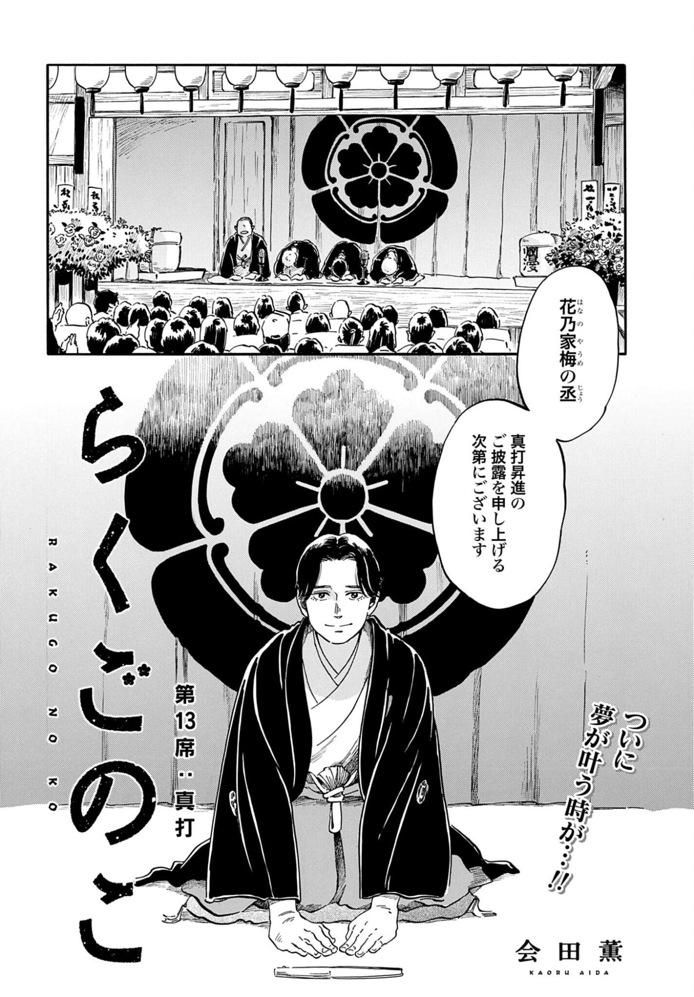 Rakugo no Ko Chapter 13 2ページ