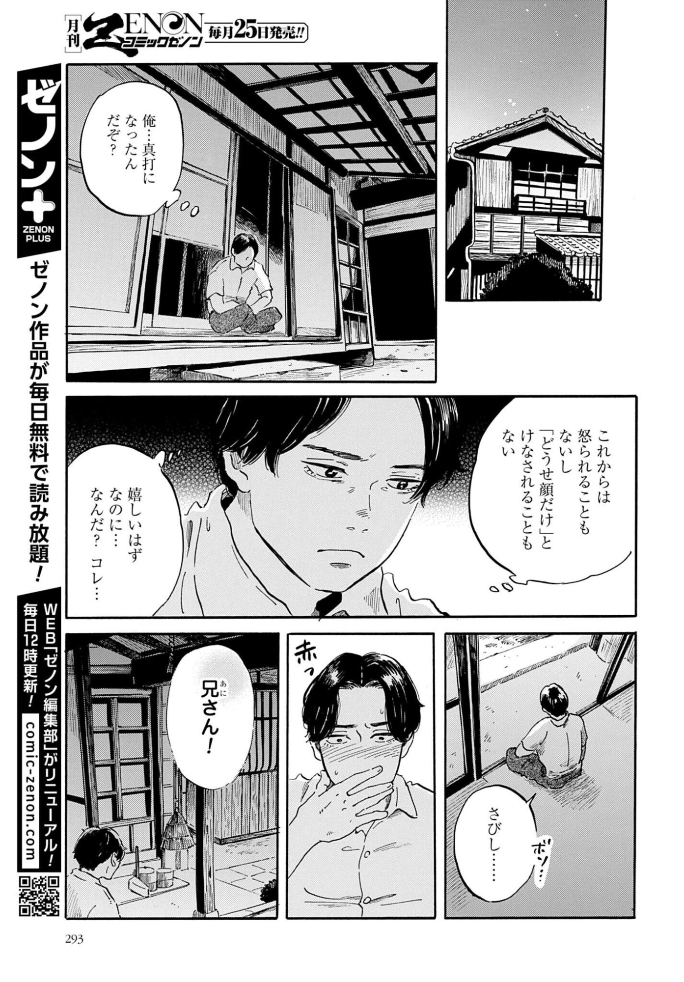 Rakugo no Ko Chapter 13 11ページ
