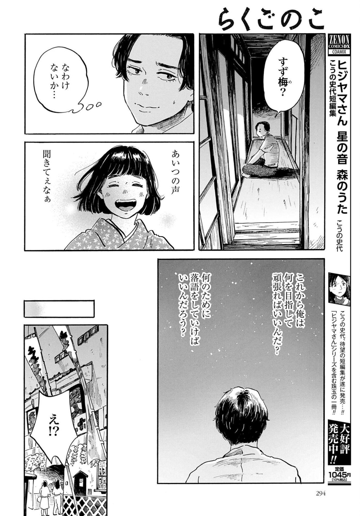Rakugo no Ko Chapter 13 12ページ