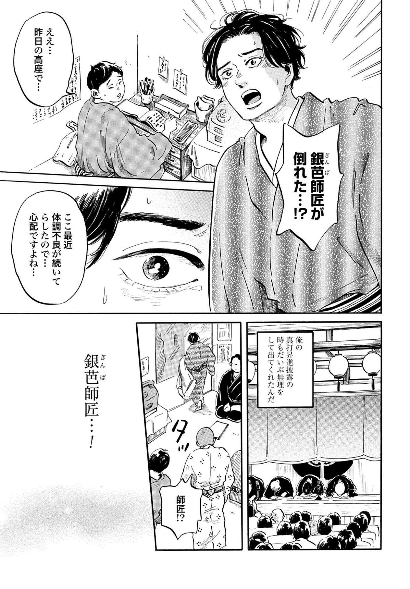 Rakugo no Ko Chapter 13 13ページ