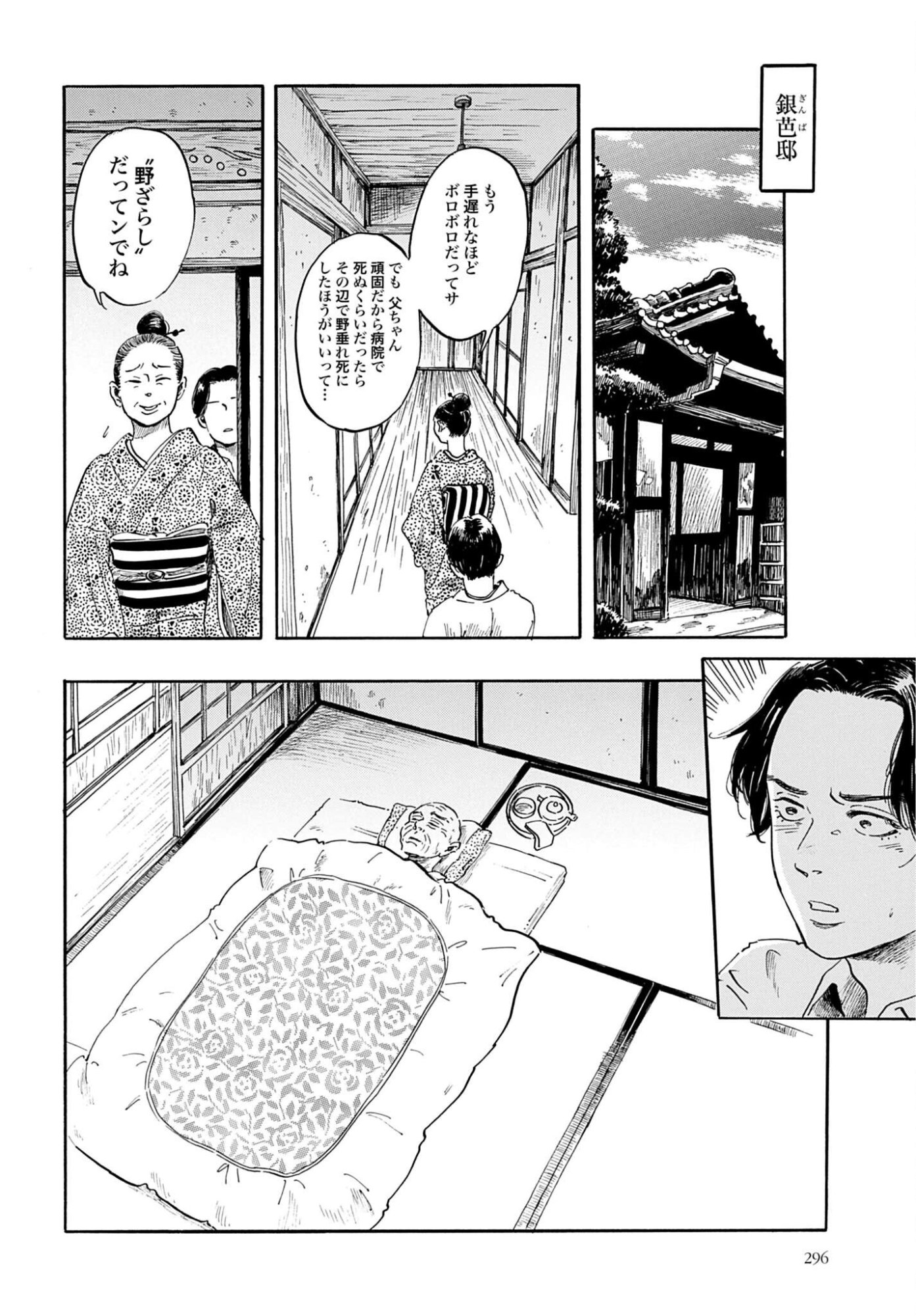 Rakugo no Ko Chapter 13 14ページ