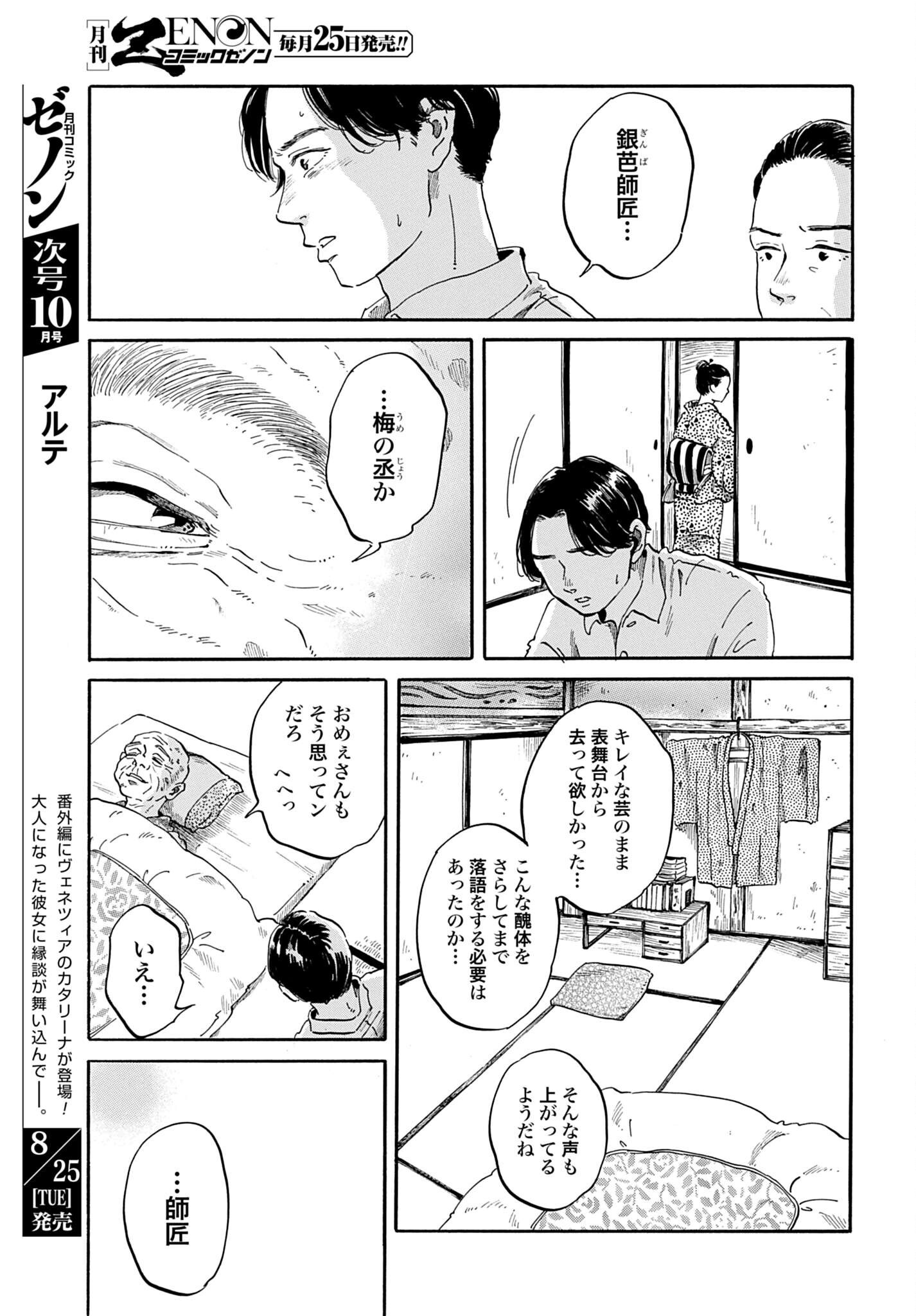Rakugo no Ko Chapter 13 15ページ