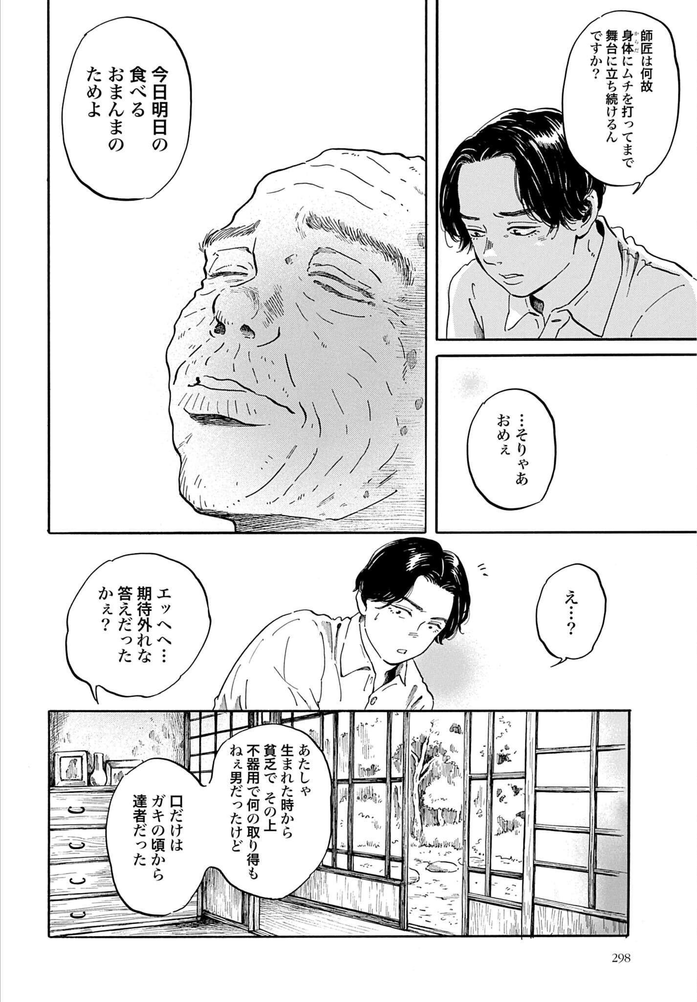 Rakugo no Ko Chapter 13 16ページ