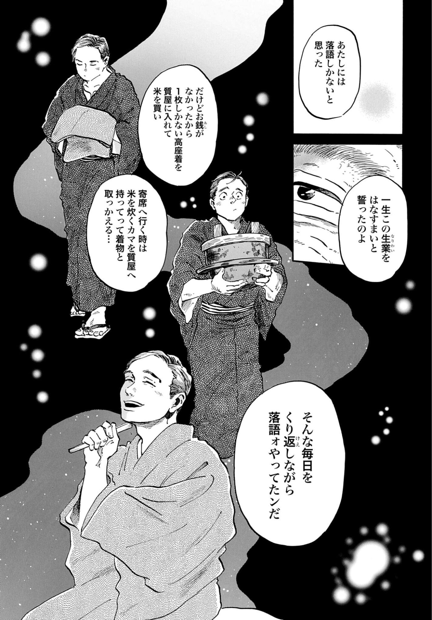 Rakugo no Ko Chapter 13 17ページ