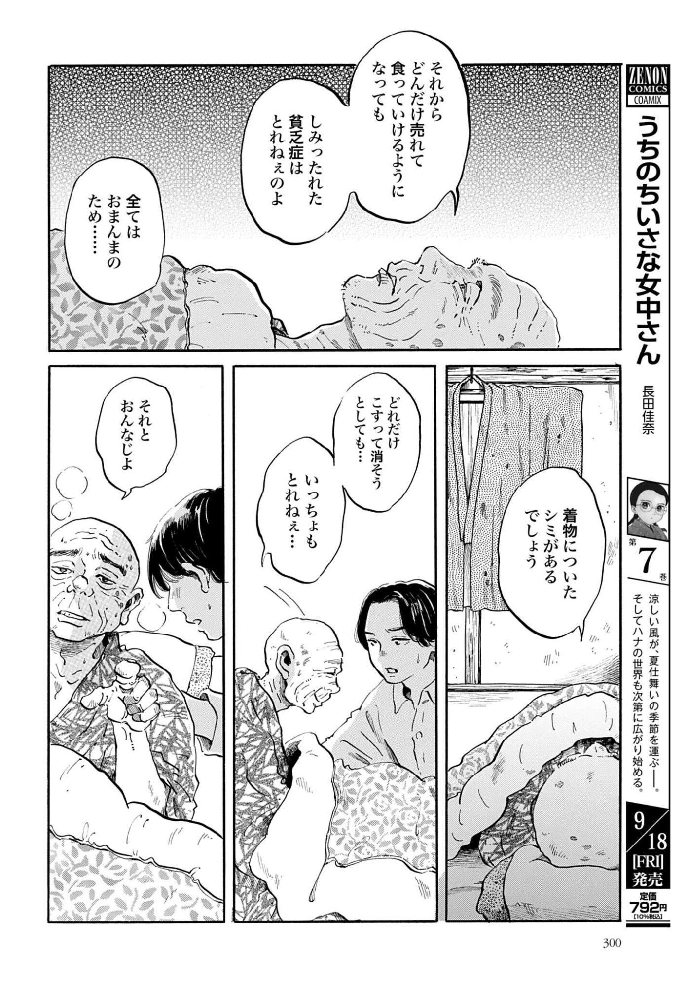 Rakugo no Ko Chapter 13 18ページ
