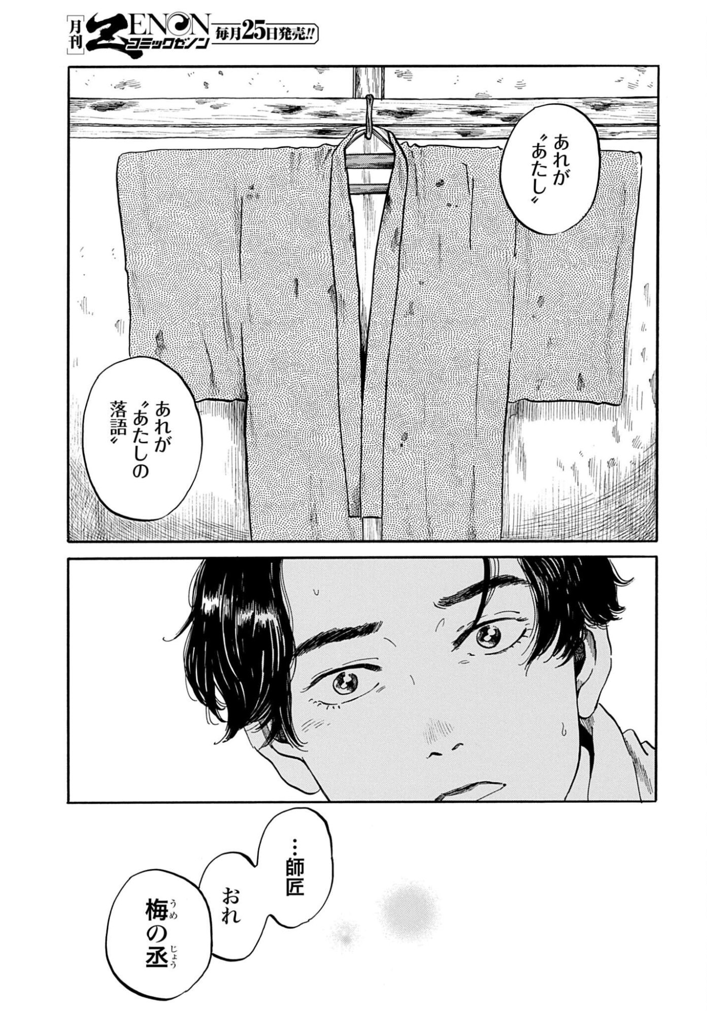 Rakugo no Ko Chapter 13 19ページ