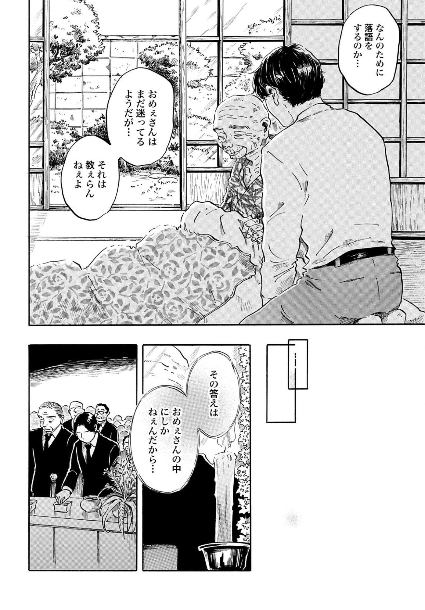 Rakugo no Ko Chapter 13 20ページ