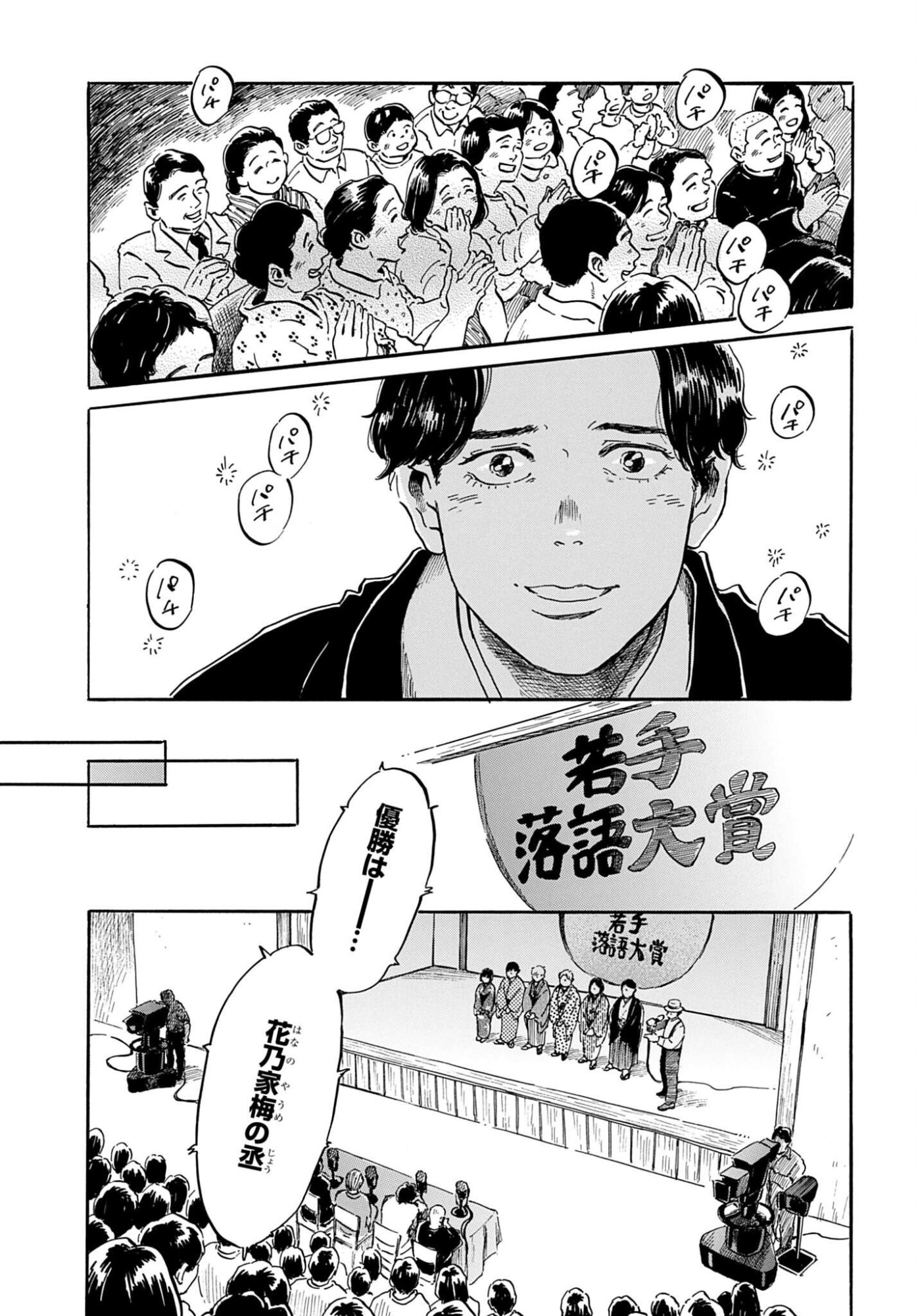 Rakugo no Ko Chapter 13 3ページ