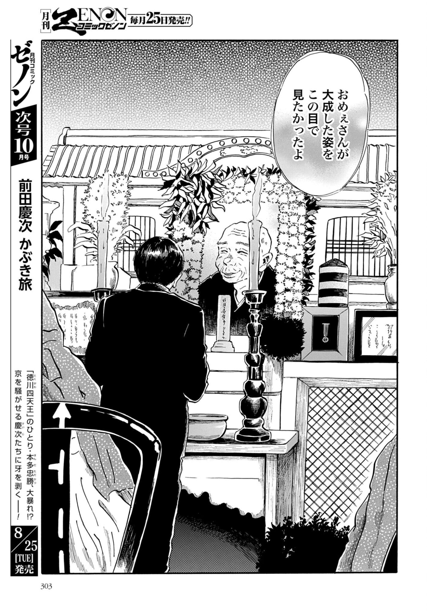 Rakugo no Ko Chapter 13 21ページ