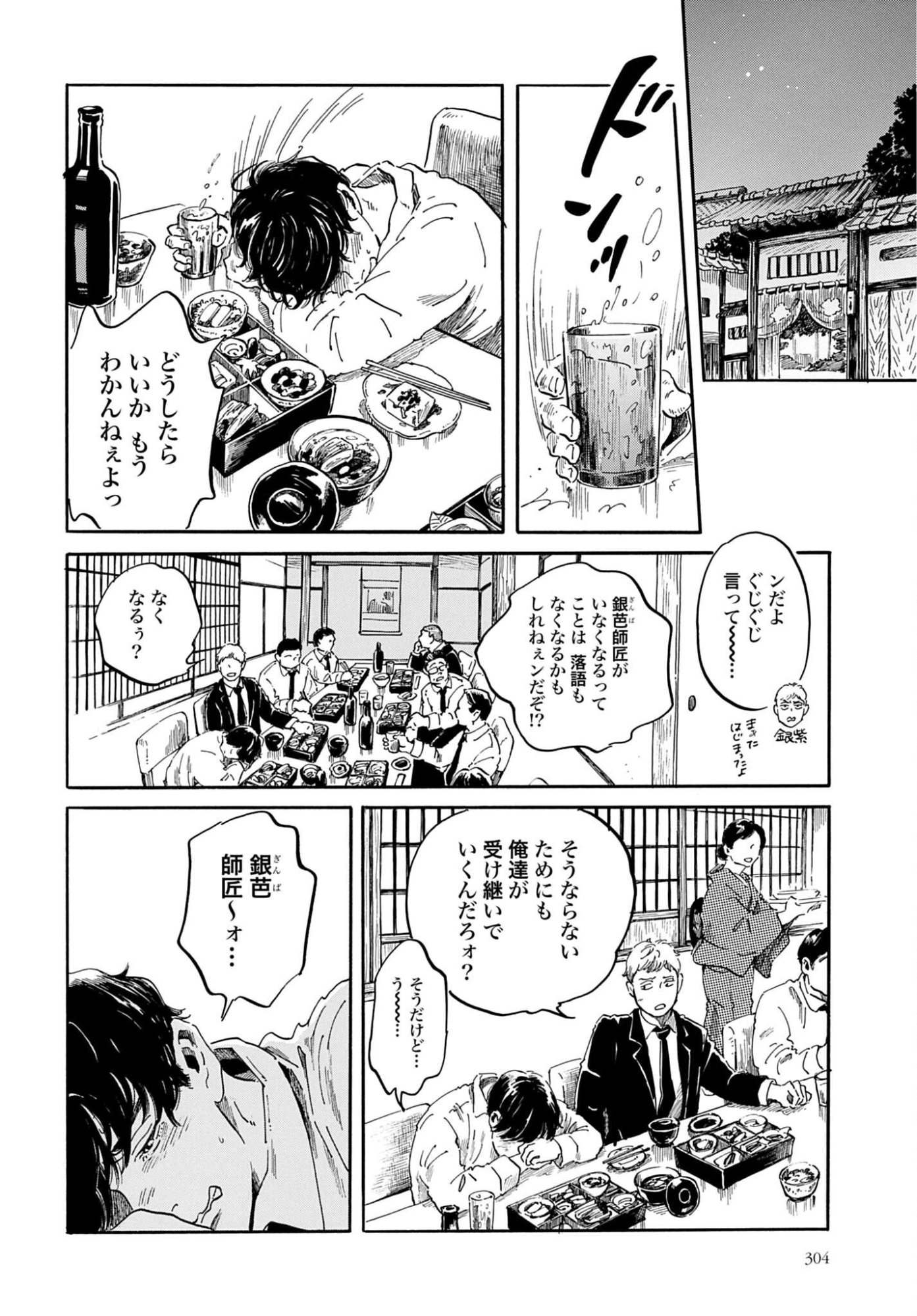 Rakugo no Ko Chapter 13 22ページ